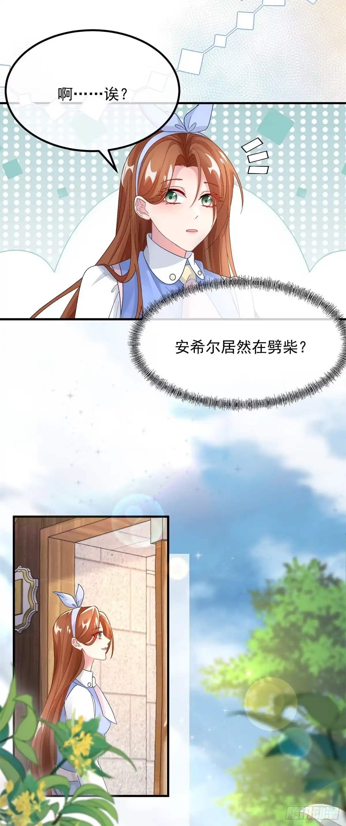 《冷血公爵攻略计划》第126话 关于王后的QQ糖 第17页