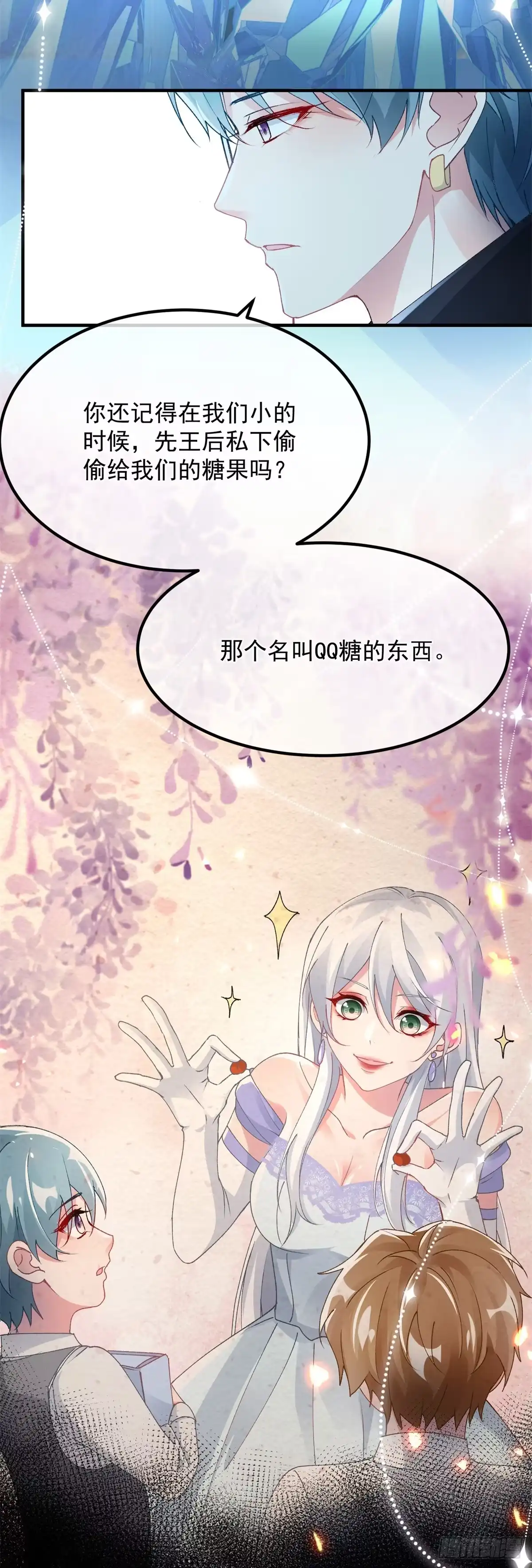 《冷血公爵攻略计划》第126话 关于王后的QQ糖 第3页
