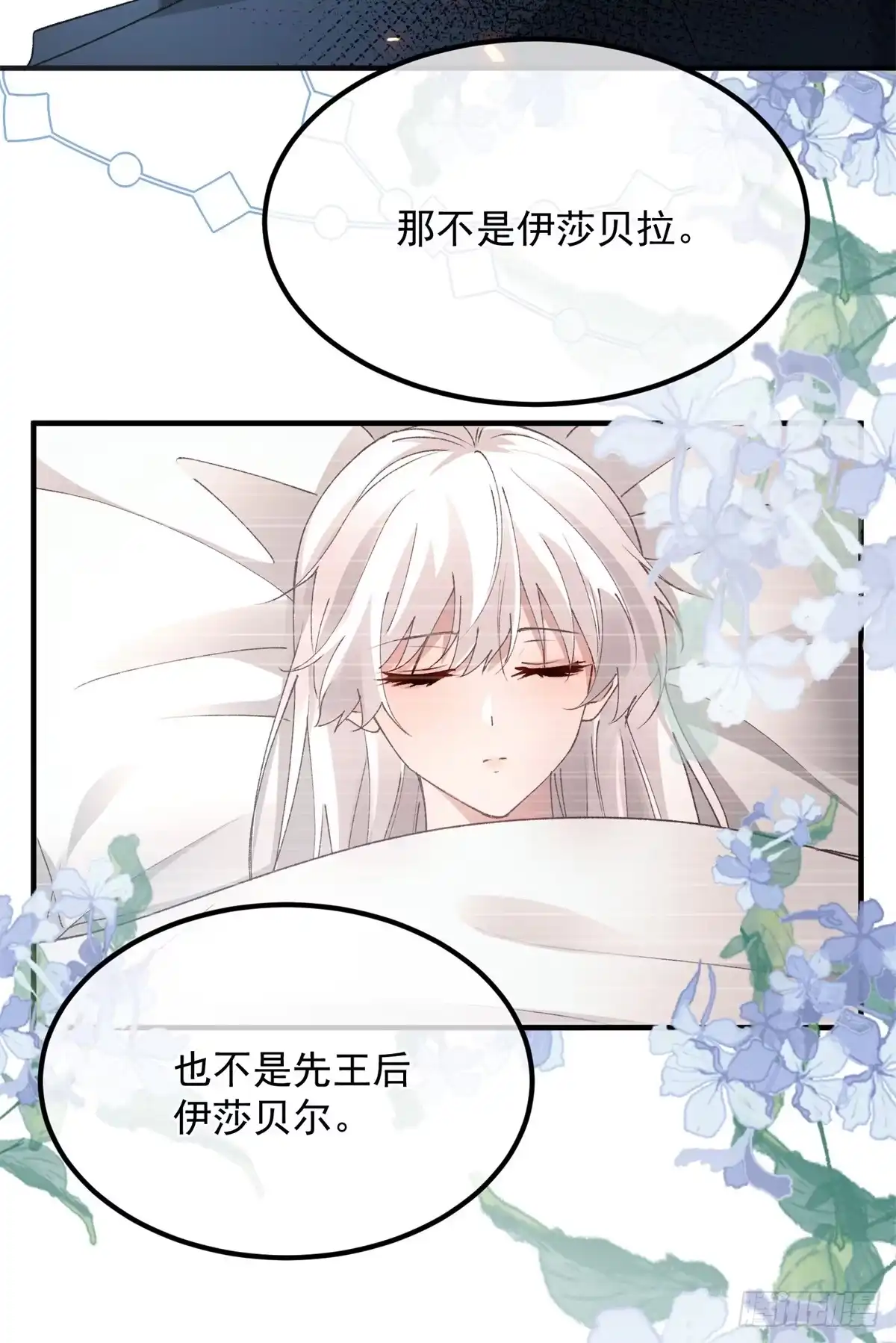 《冷血公爵攻略计划》第126话 关于王后的QQ糖 第6页