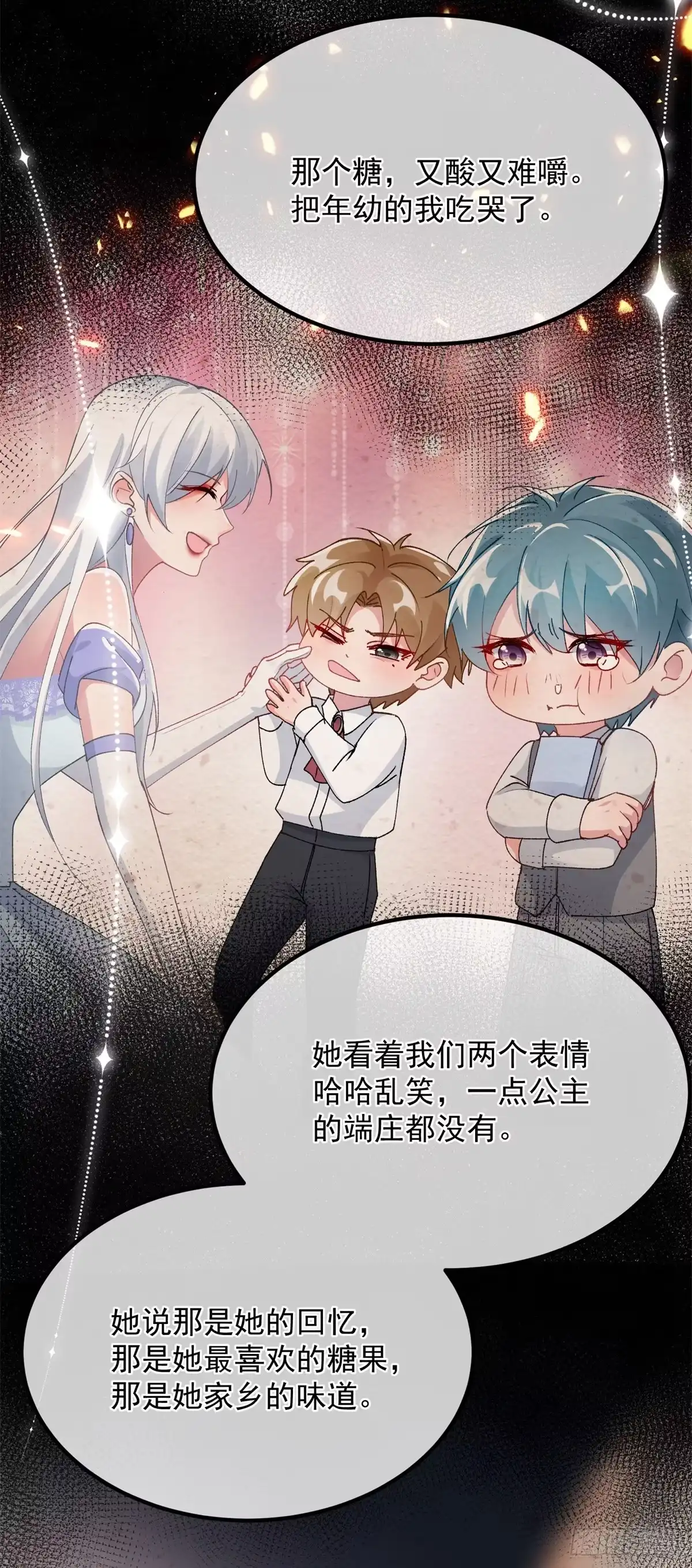 《冷血公爵攻略计划》第126话 关于王后的QQ糖 第4页