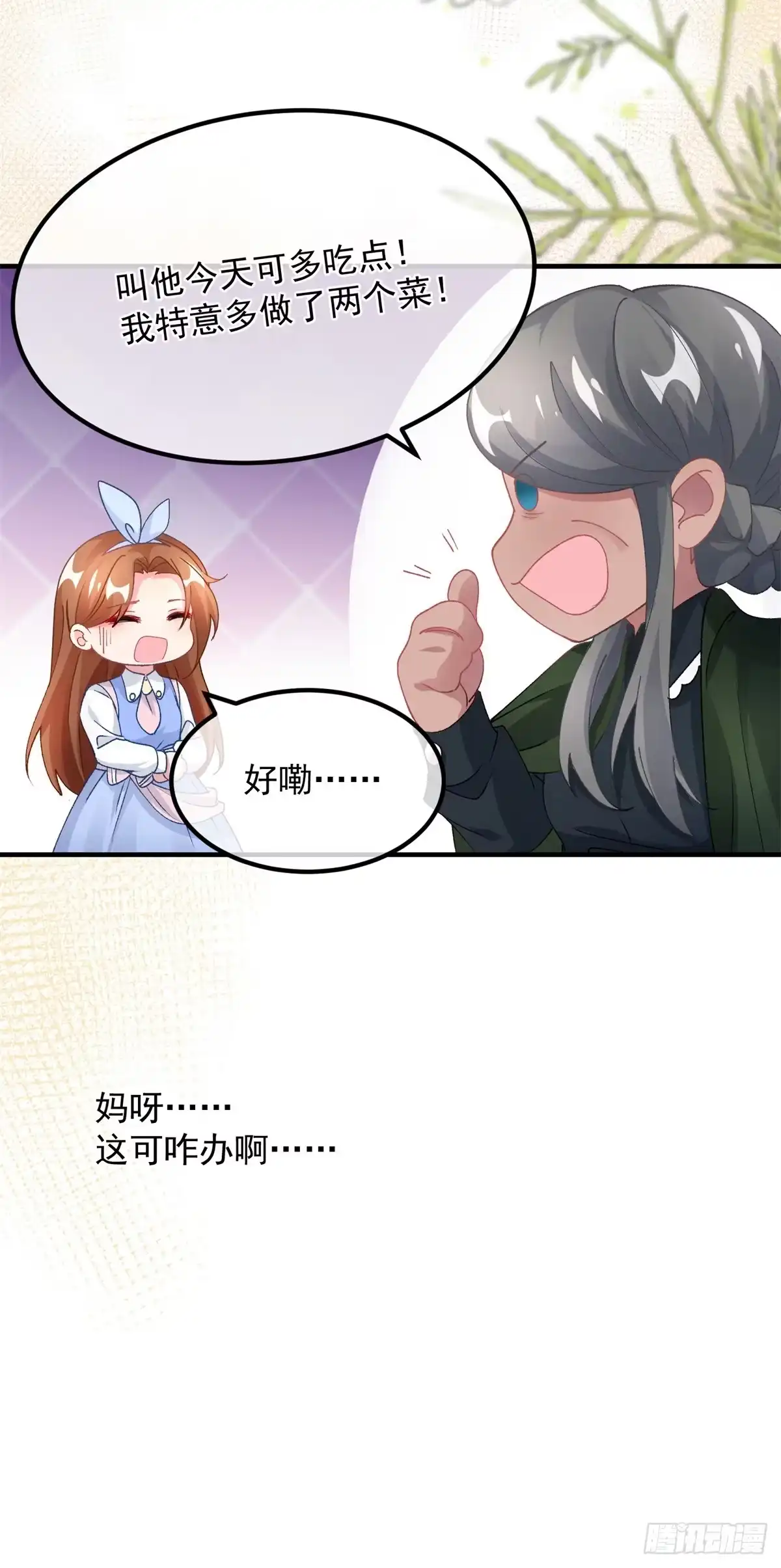 《冷血公爵攻略计划》第126话 关于王后的QQ糖 第29页