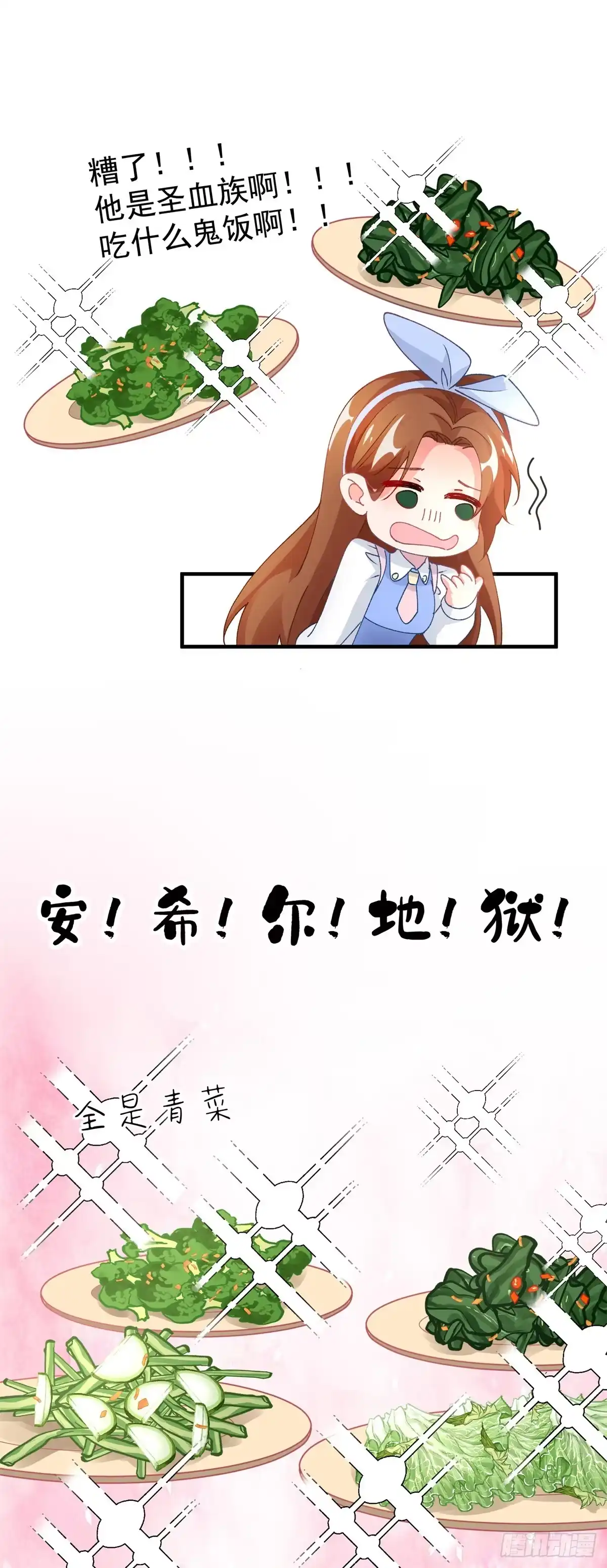 《冷血公爵攻略计划》第126话 关于王后的QQ糖 第20页