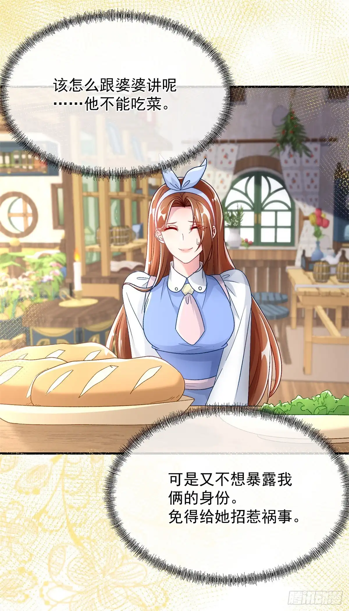 《冷血公爵攻略计划》第127话 被照顾的很好 第2页