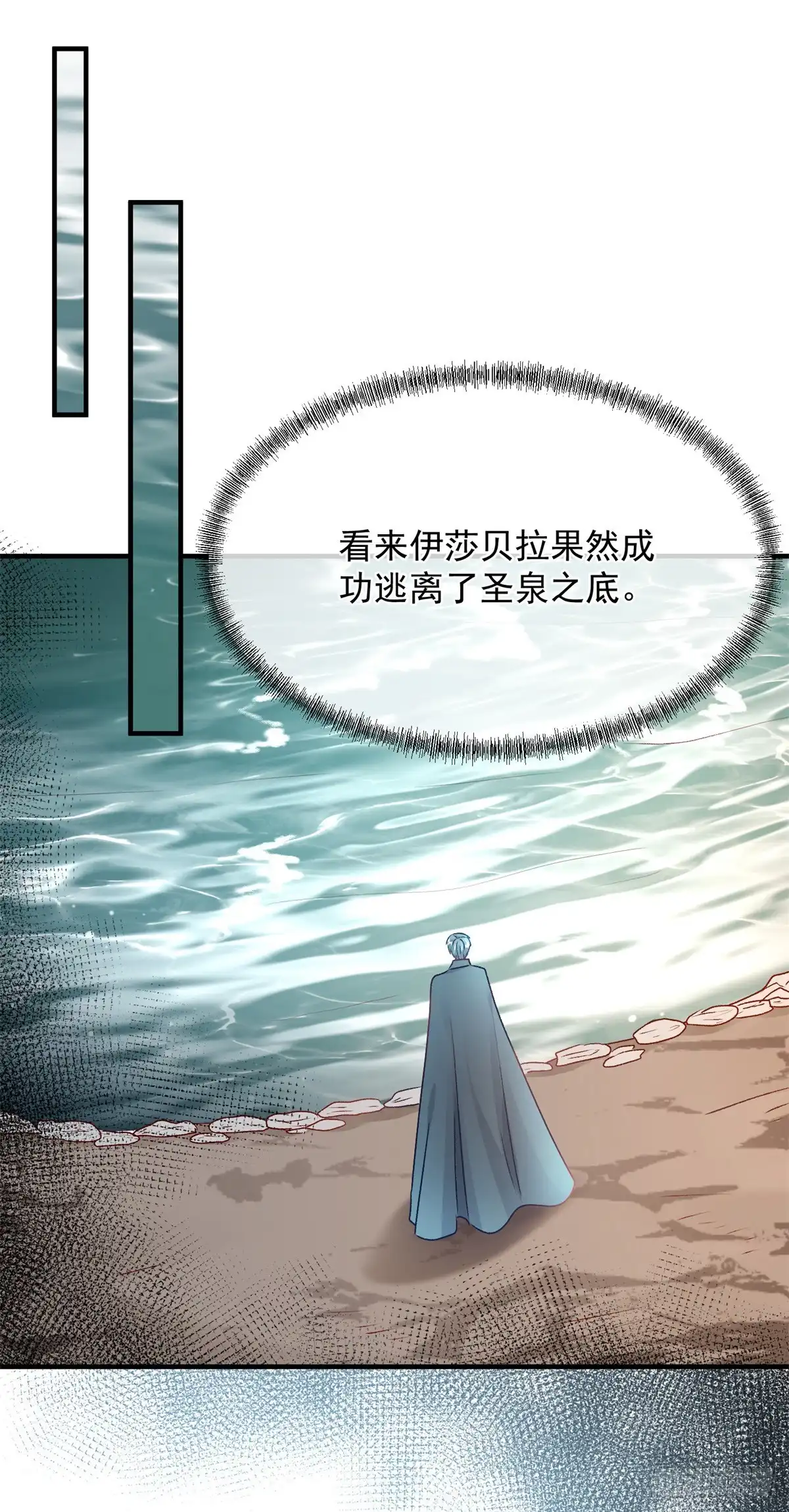 《冷血公爵攻略计划》第127话 被照顾的很好 第16页