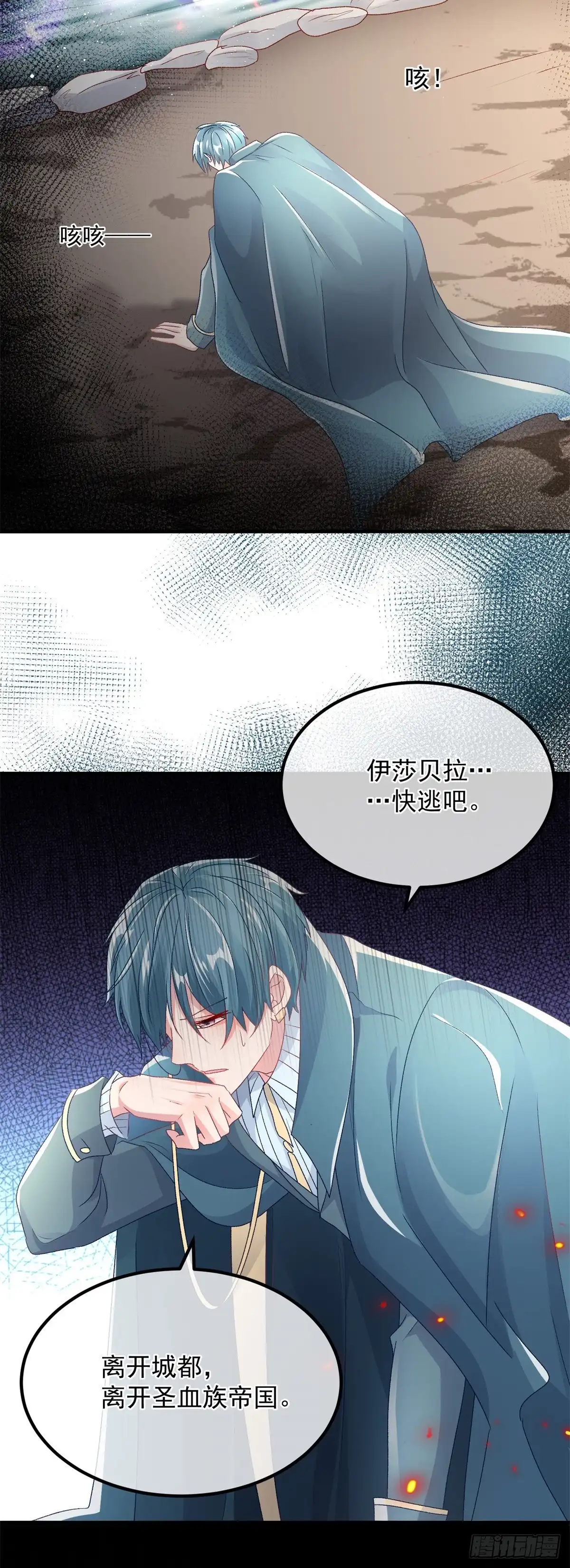 《冷血公爵攻略计划》第127话 被照顾的很好 第26页
