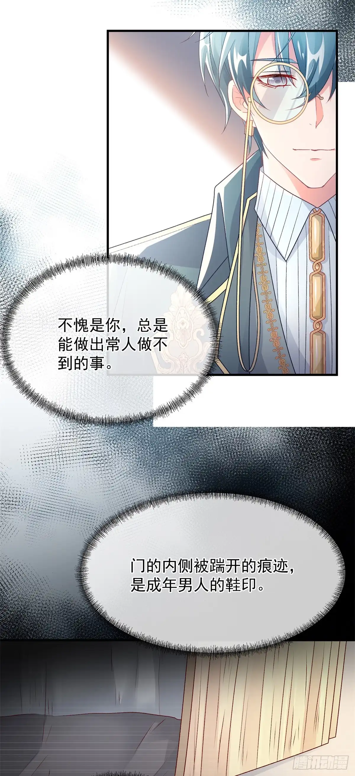《冷血公爵攻略计划》第127话 被照顾的很好 第17页