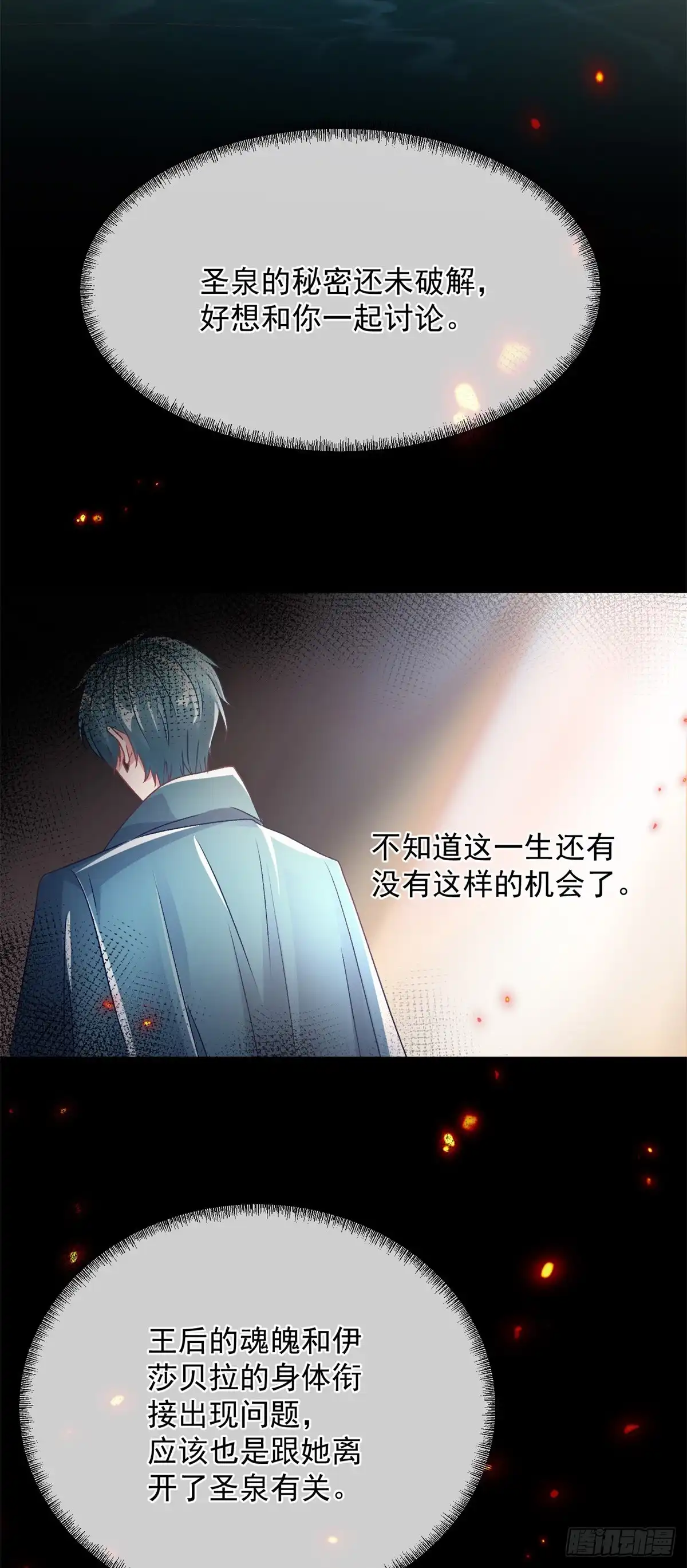 《冷血公爵攻略计划》第127话 被照顾的很好 第19页