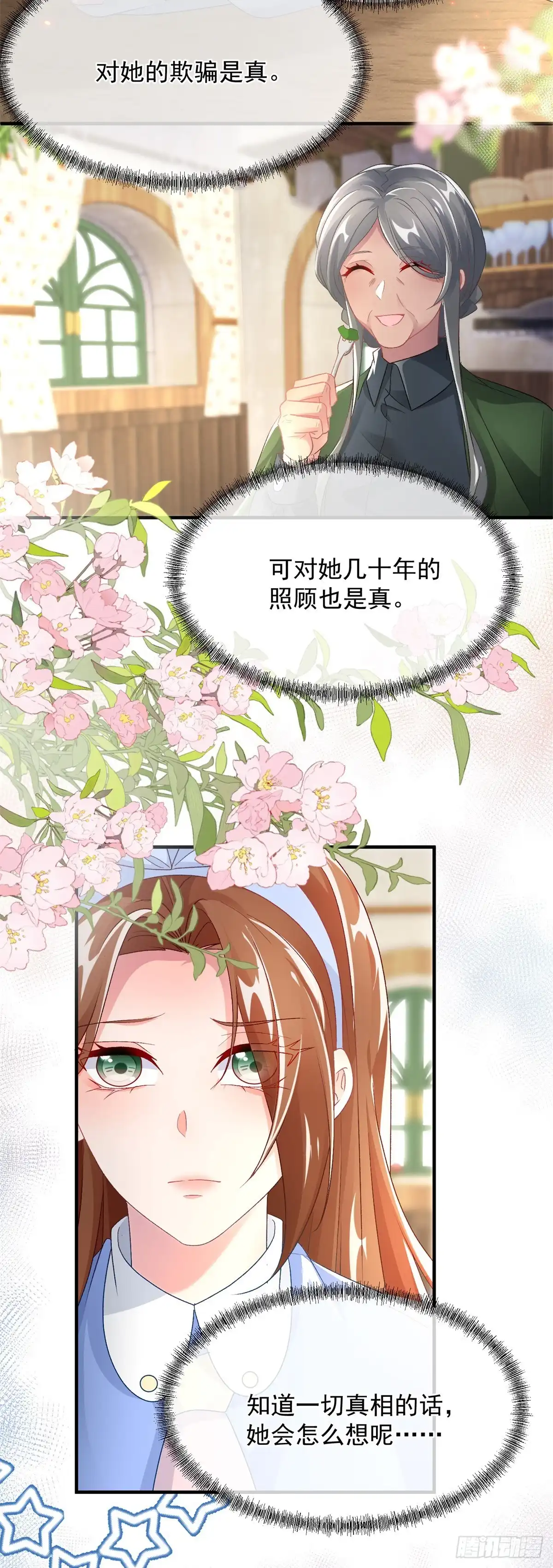 《冷血公爵攻略计划》第127话 被照顾的很好 第12页