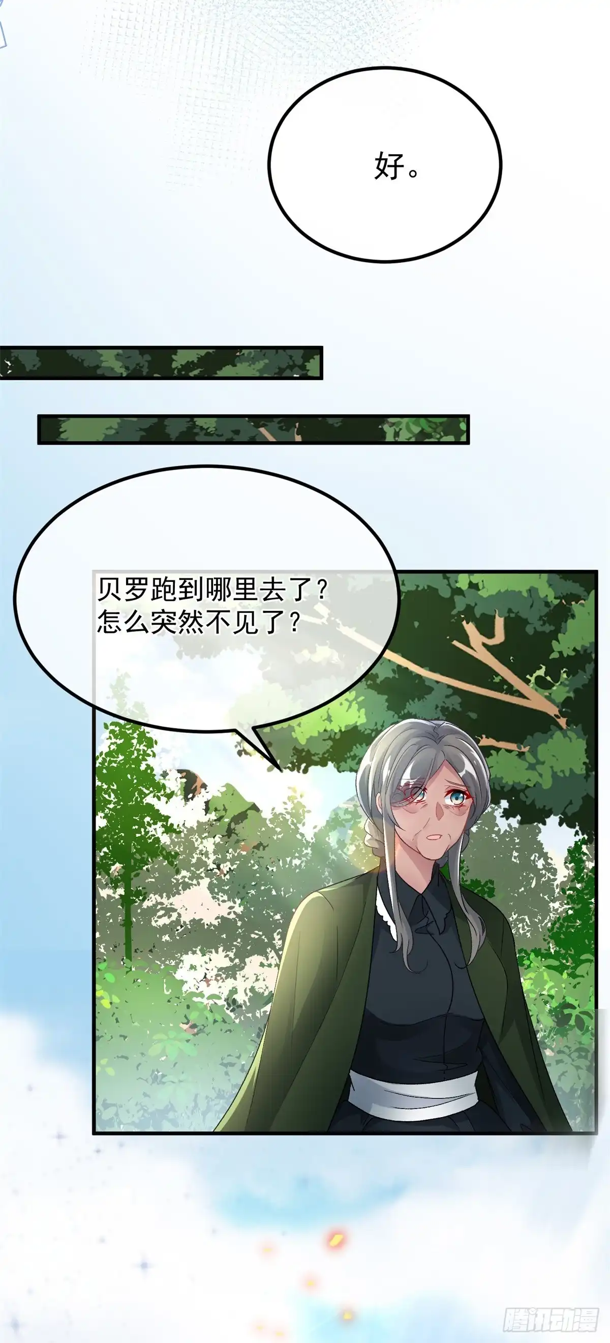 《冷血公爵攻略计划》第128话 给他一耳光 第23页
