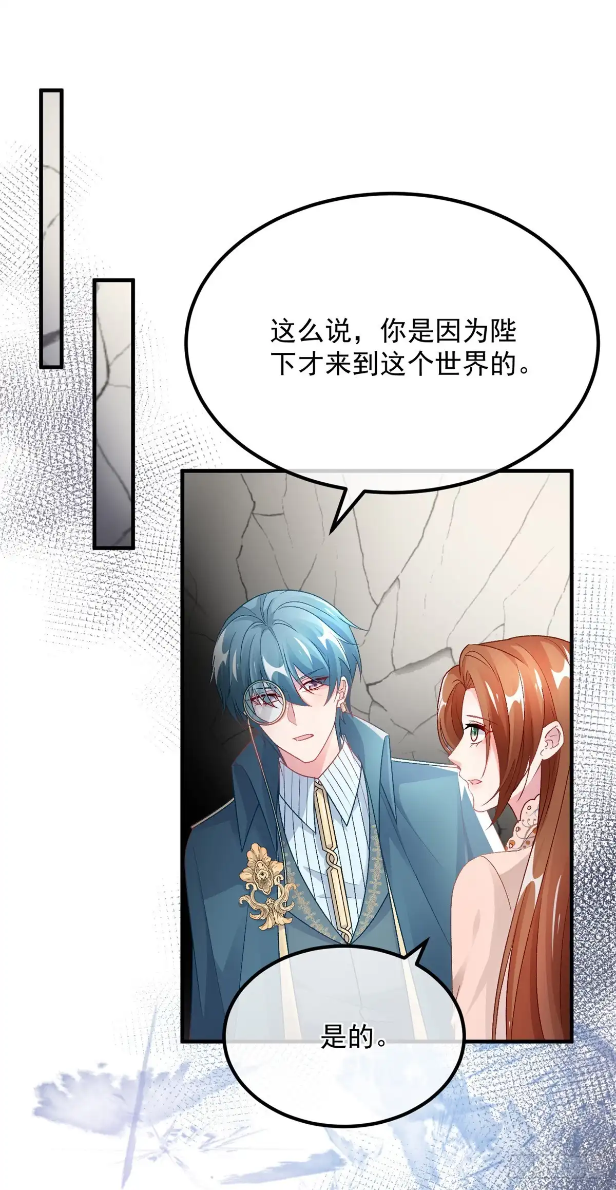 《冷血公爵攻略计划》第128话 给他一耳光 第2页