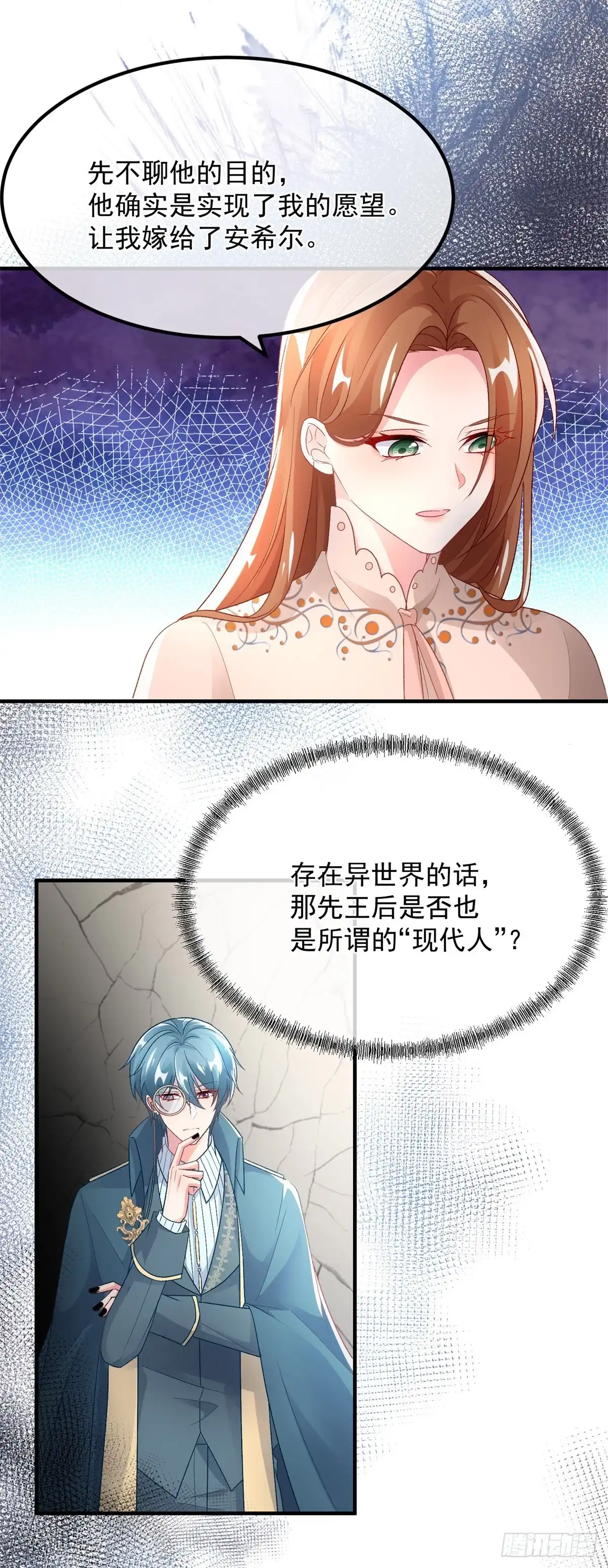《冷血公爵攻略计划》第128话 给他一耳光 第3页