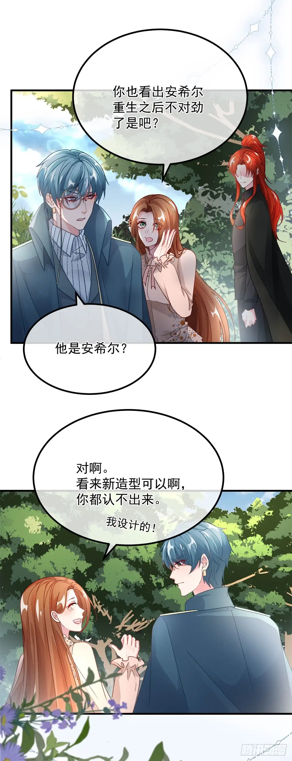 《冷血公爵攻略计划》第128话 给他一耳光 第32页