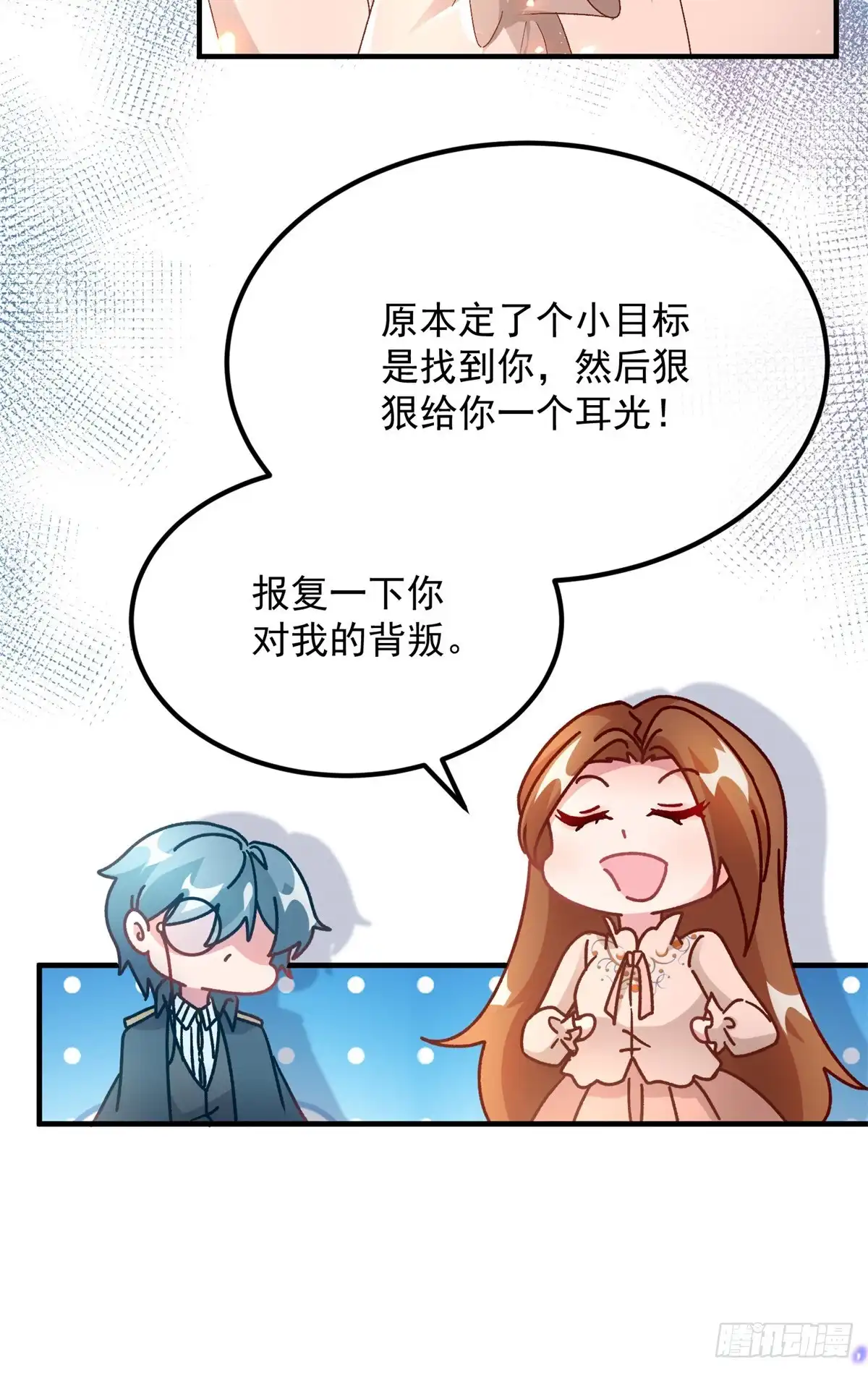 《冷血公爵攻略计划》第128话 给他一耳光 第12页