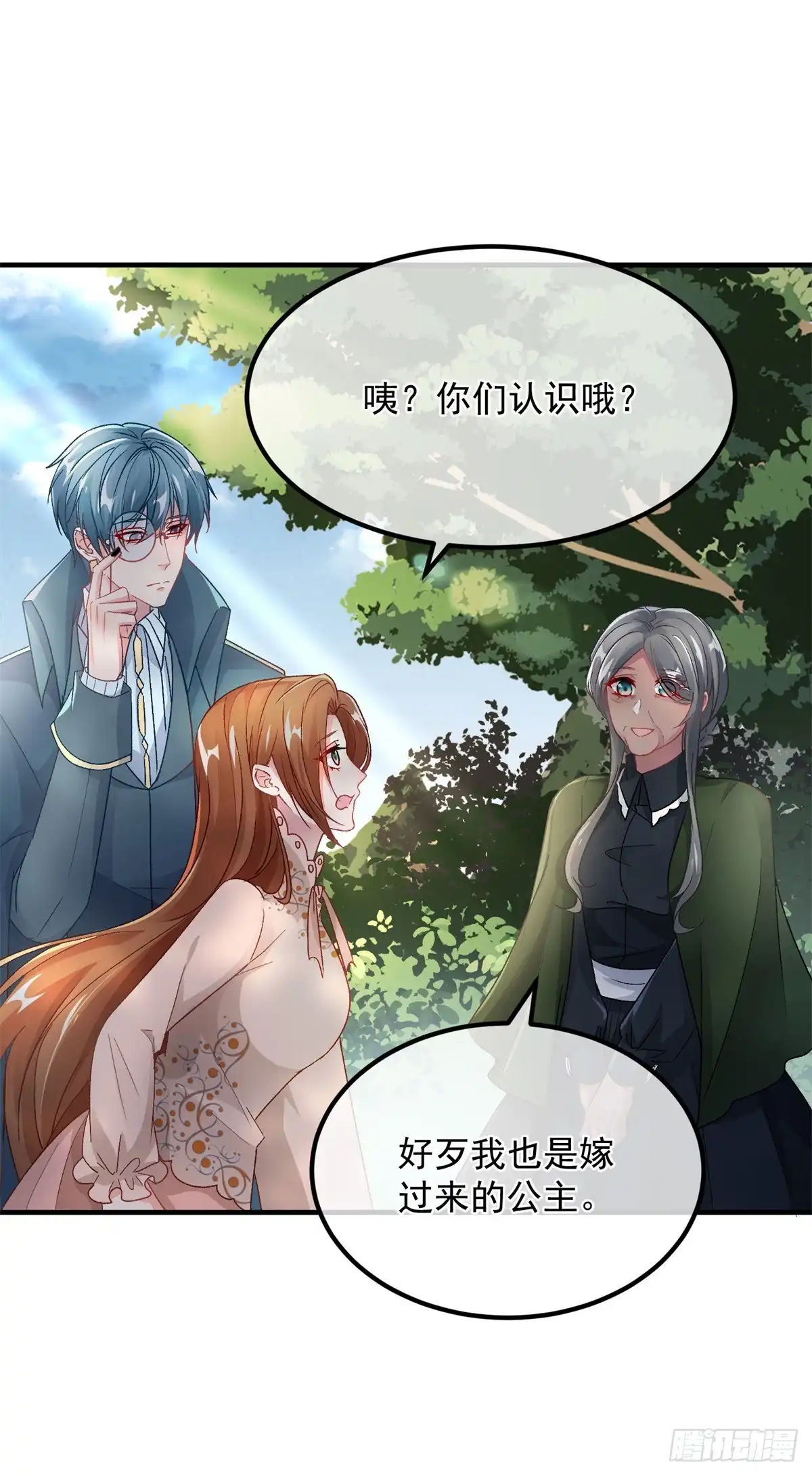 《冷血公爵攻略计划》第128话 给他一耳光 第30页