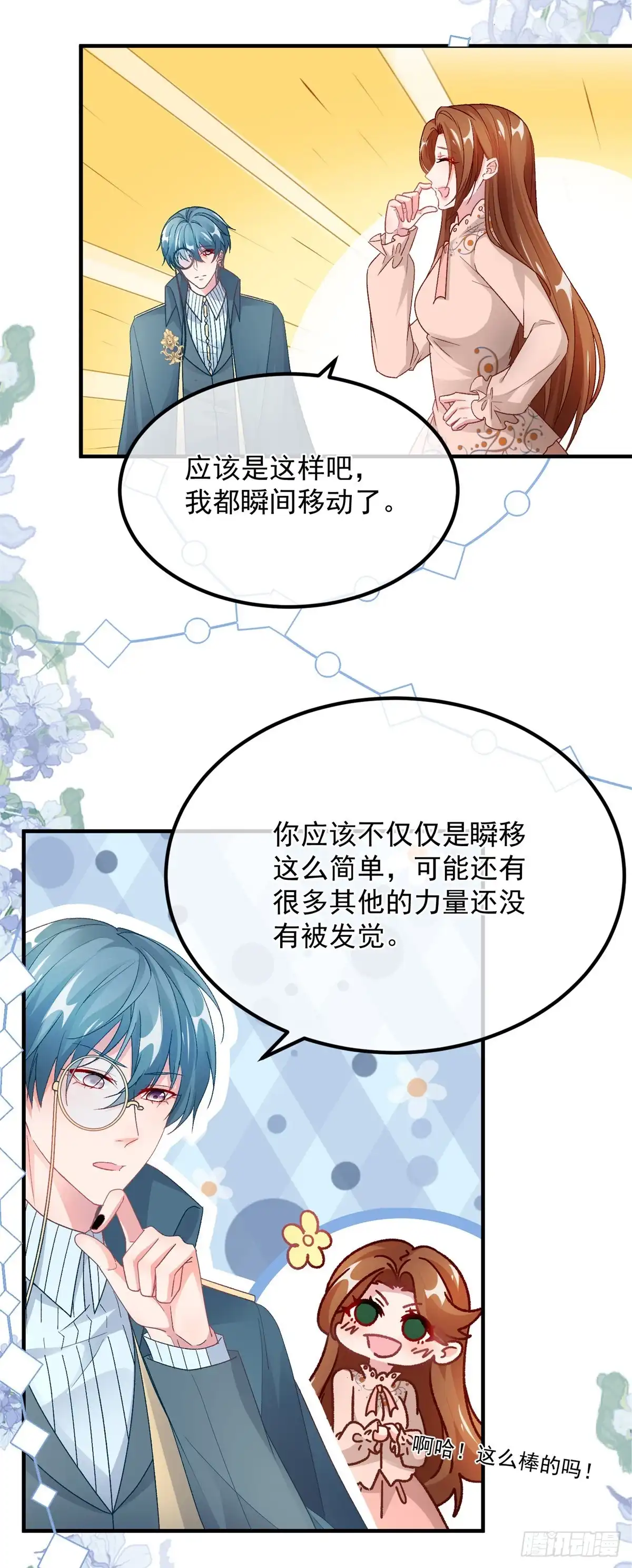 《冷血公爵攻略计划》第128话 给他一耳光 第9页