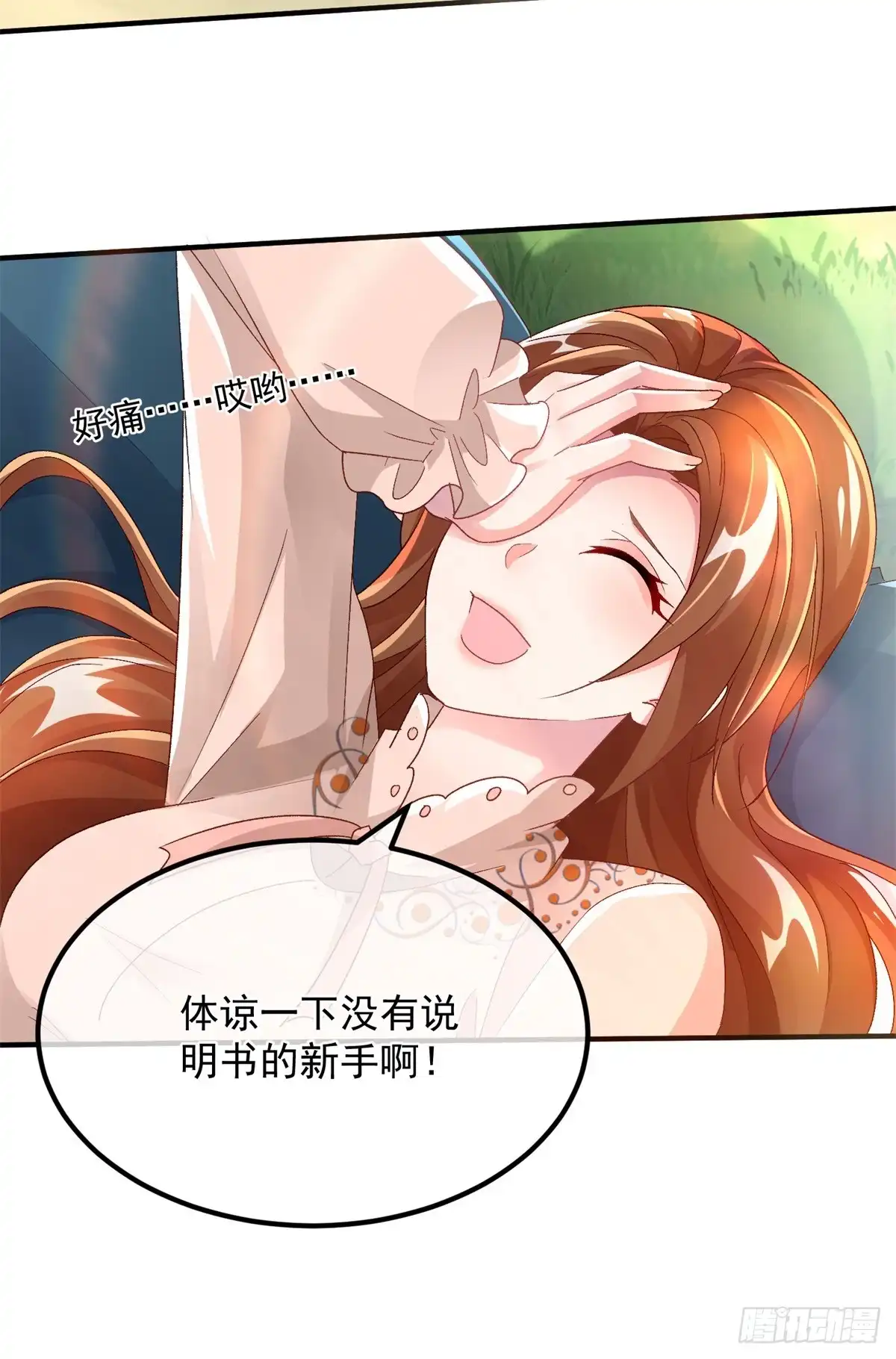 《冷血公爵攻略计划》第128话 给他一耳光 第28页