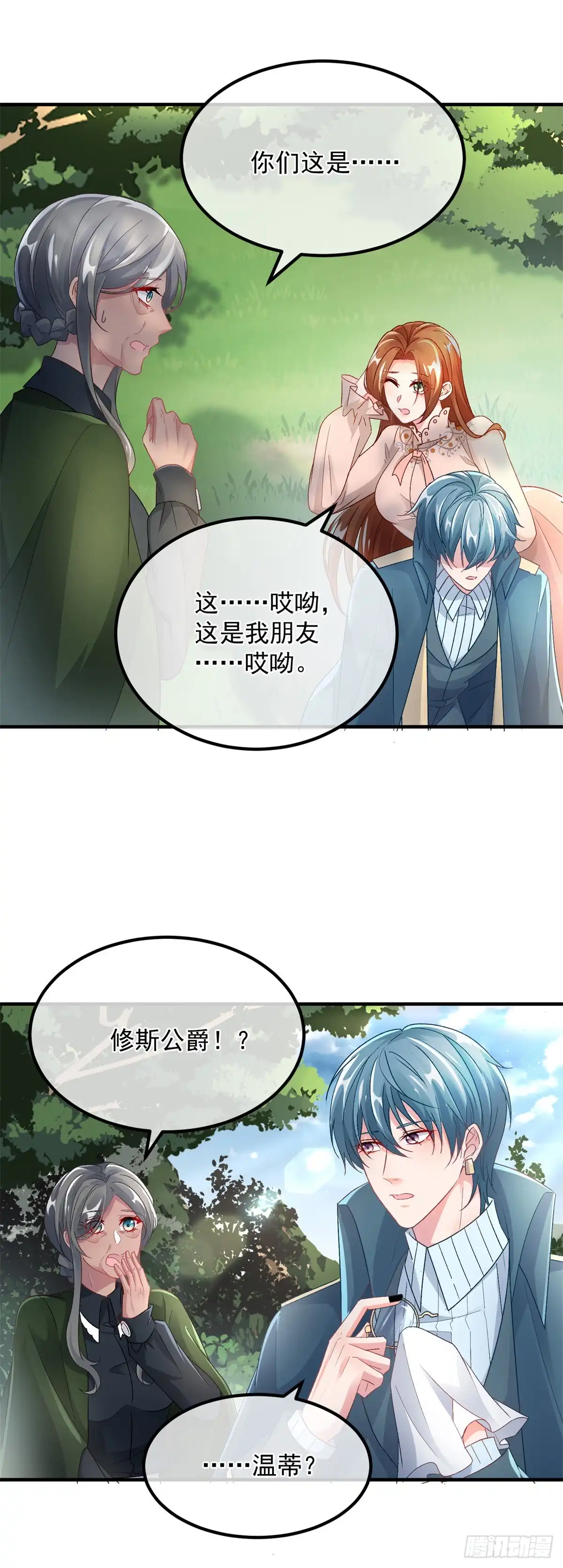 《冷血公爵攻略计划》第128话 给他一耳光 第29页