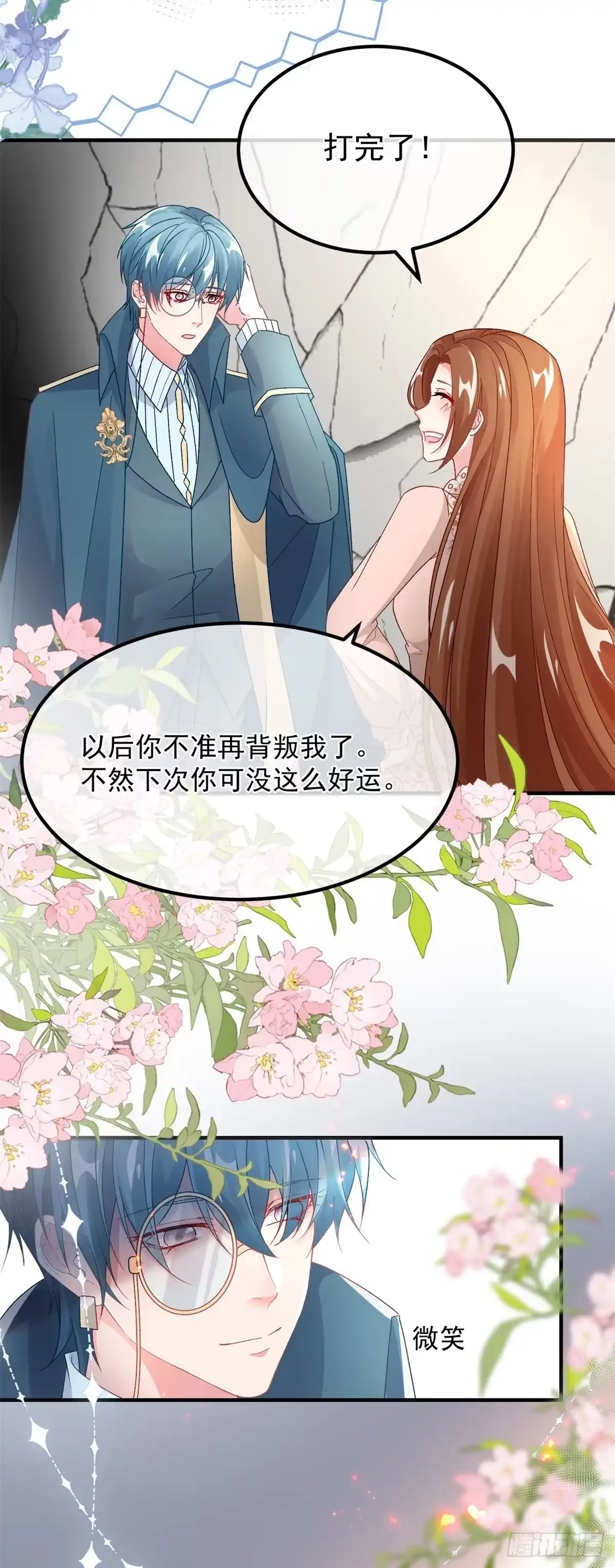 《冷血公爵攻略计划》第128话 给他一耳光 第17页