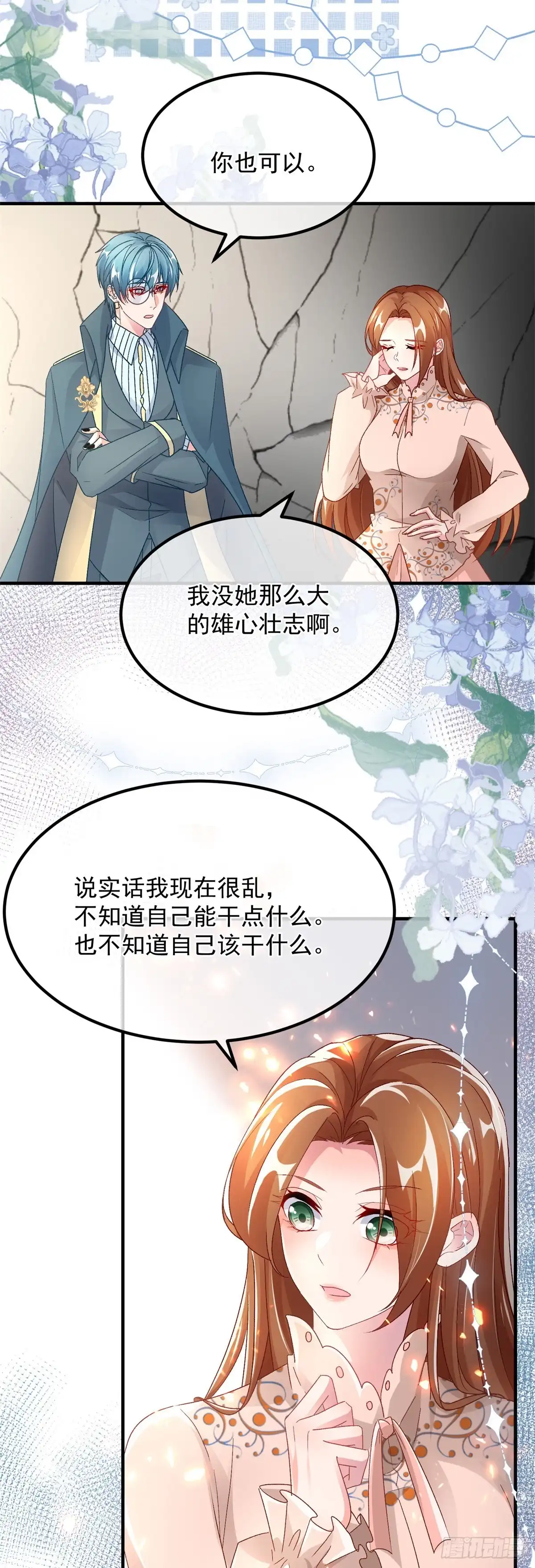 《冷血公爵攻略计划》第128话 给他一耳光 第11页