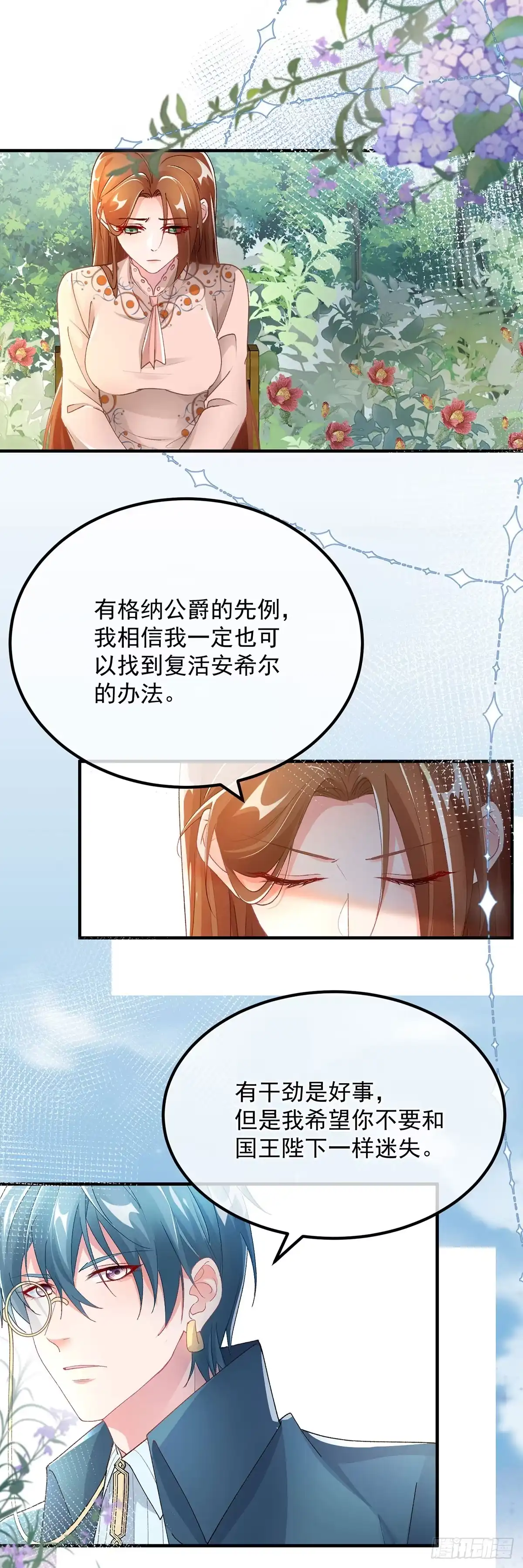 《冷血公爵攻略计划》第129话 修斯也学会开玩笑了 第4页
