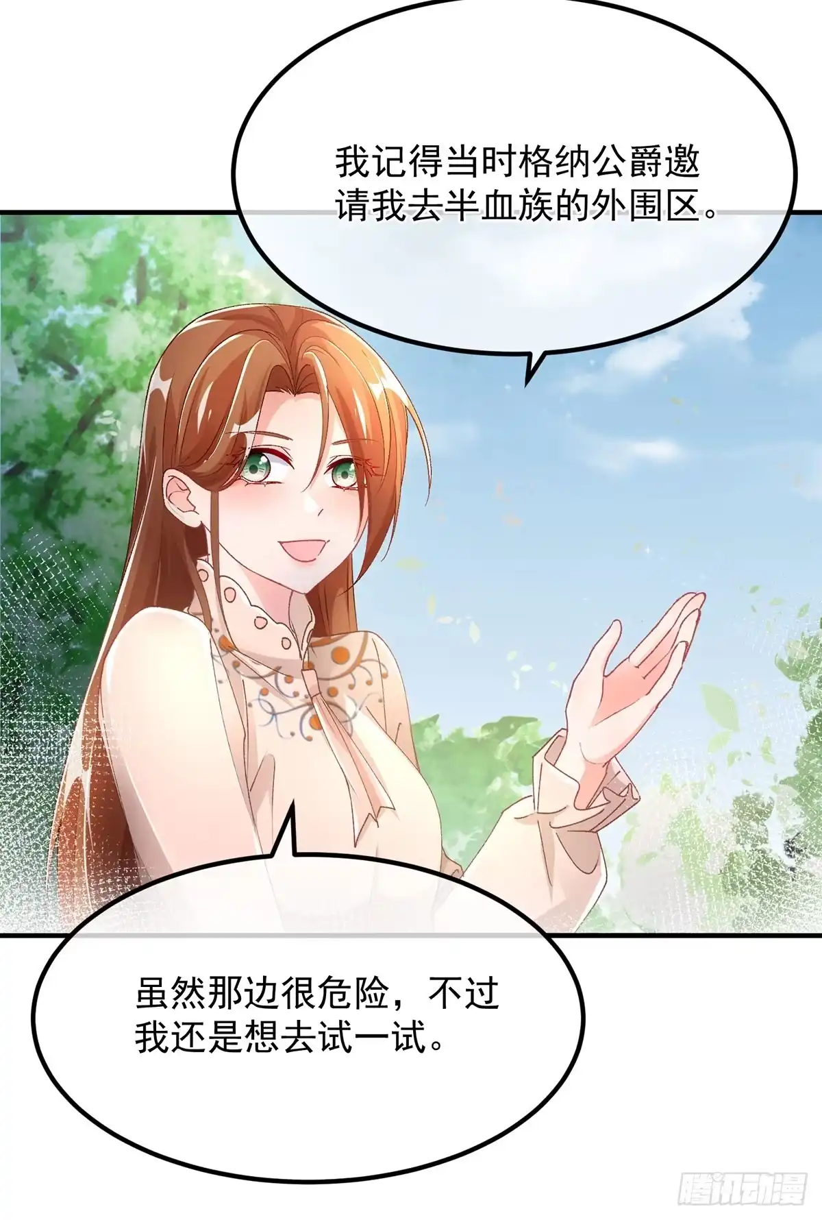 《冷血公爵攻略计划》第129话 修斯也学会开玩笑了 第7页