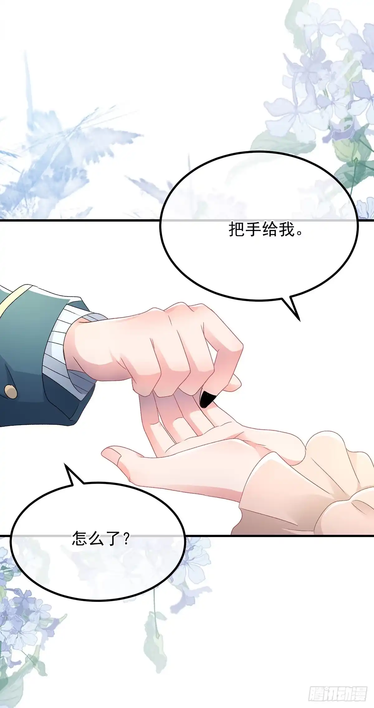 《冷血公爵攻略计划》第129话 修斯也学会开玩笑了 第15页