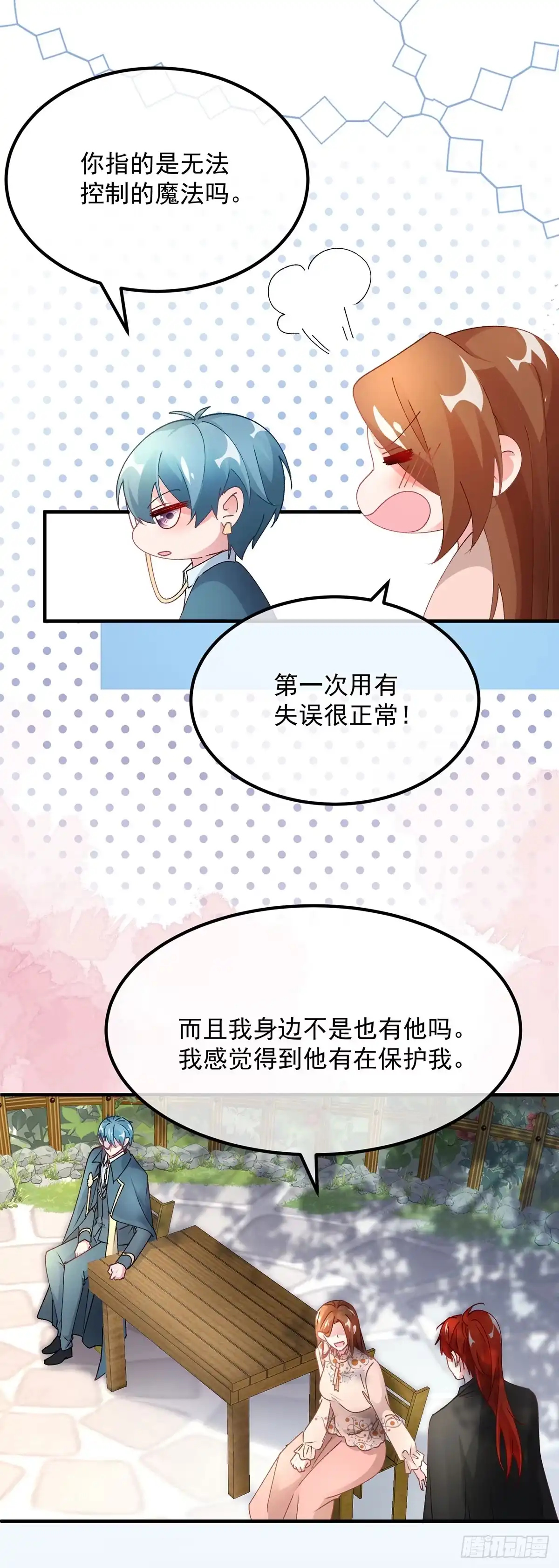 《冷血公爵攻略计划》第129话 修斯也学会开玩笑了 第9页
