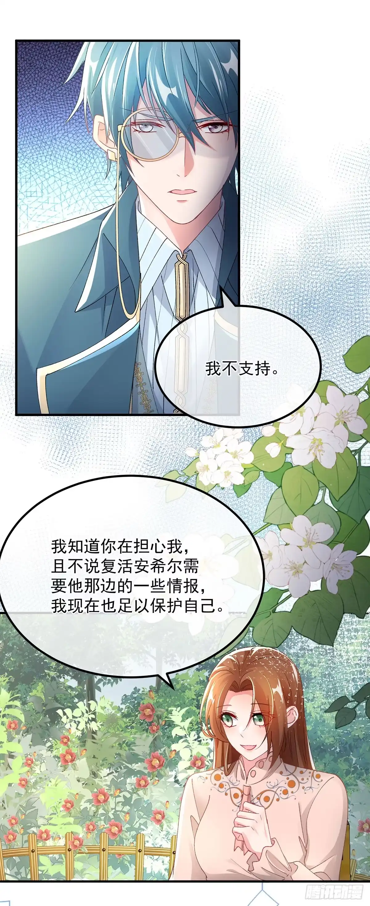 《冷血公爵攻略计划》第129话 修斯也学会开玩笑了 第8页