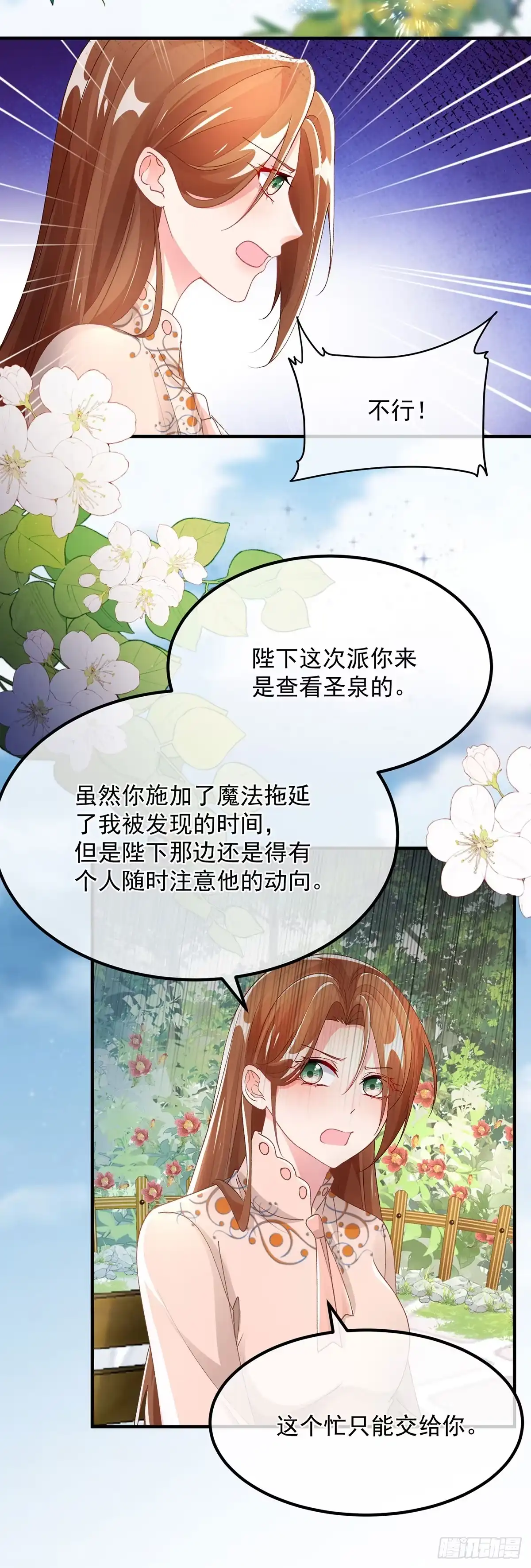 《冷血公爵攻略计划》第129话 修斯也学会开玩笑了 第11页