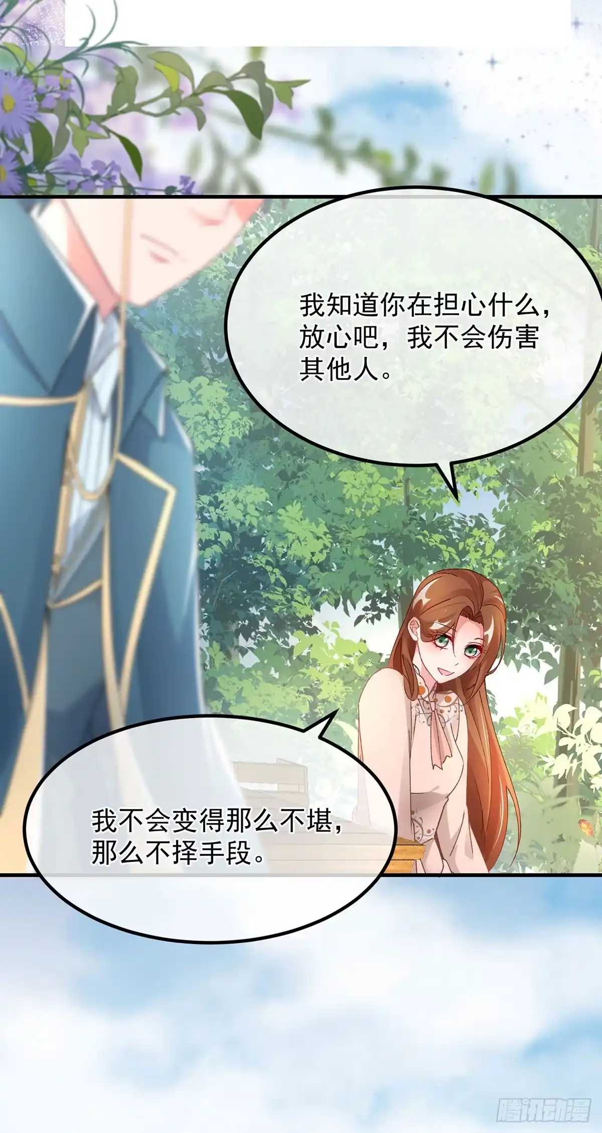 《冷血公爵攻略计划》第129话 修斯也学会开玩笑了 第5页