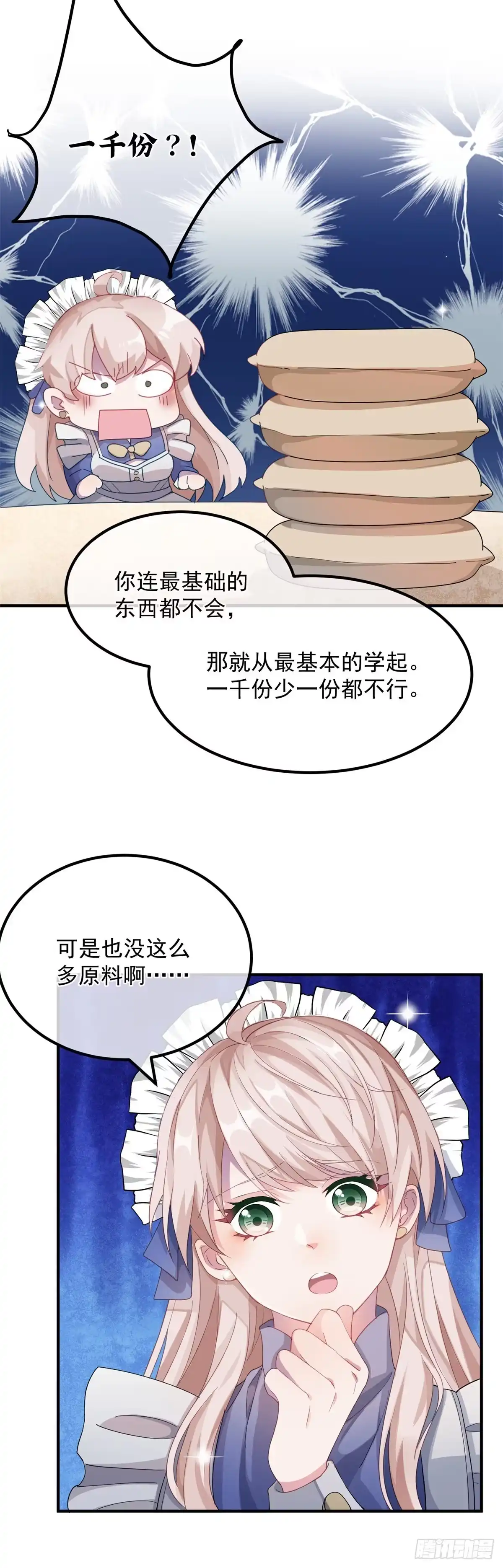 《冷血公爵攻略计划》第12话 我的手不是来搓面粉的 第12页
