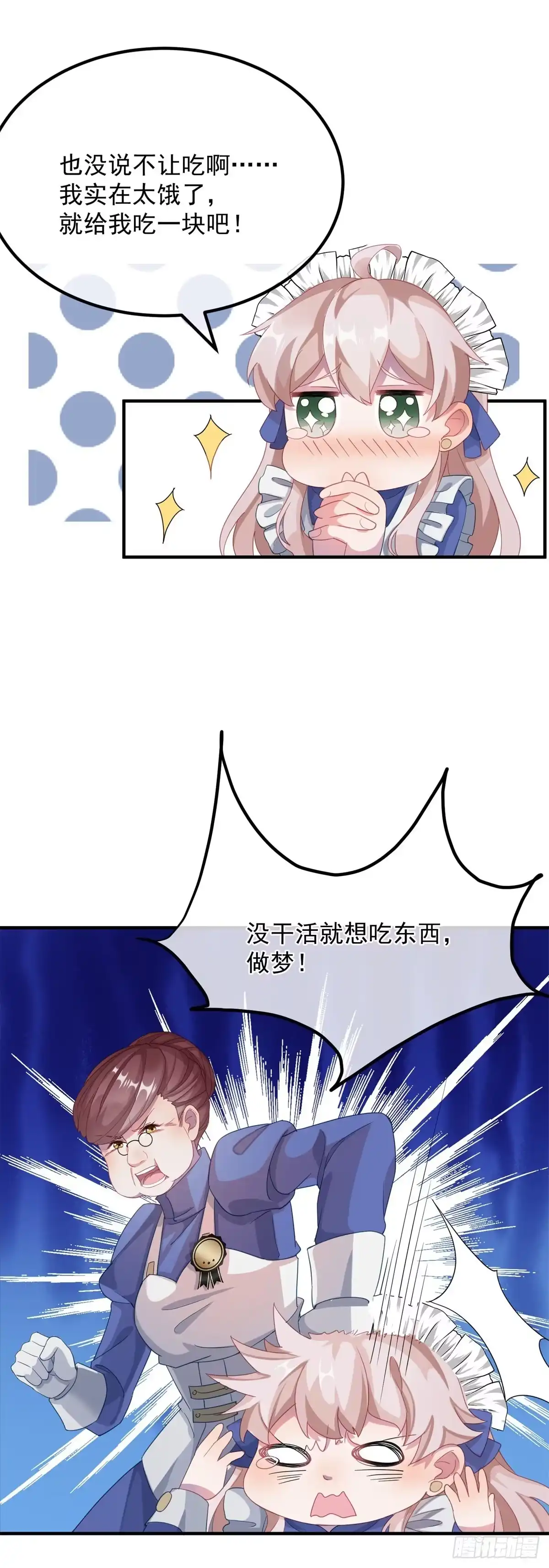 《冷血公爵攻略计划》第12话 我的手不是来搓面粉的 第6页
