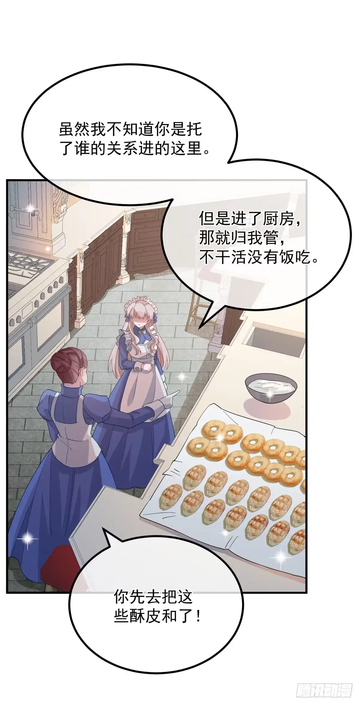 《冷血公爵攻略计划》第12话 我的手不是来搓面粉的 第7页