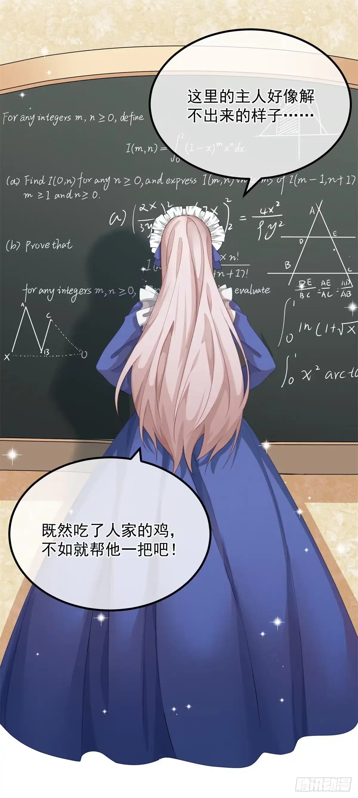 《冷血公爵攻略计划》第12话 我的手不是来搓面粉的 第36页