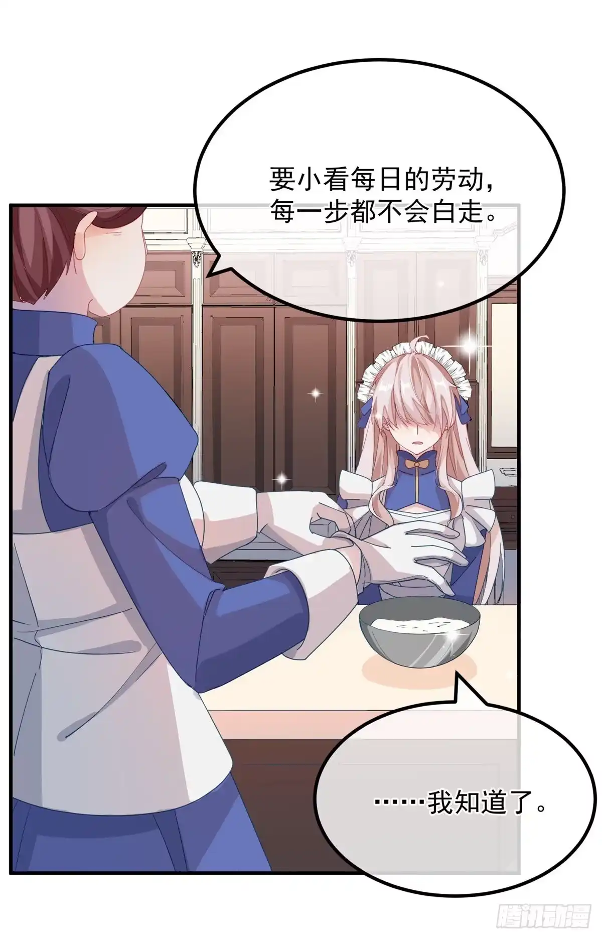 《冷血公爵攻略计划》第12话 我的手不是来搓面粉的 第28页