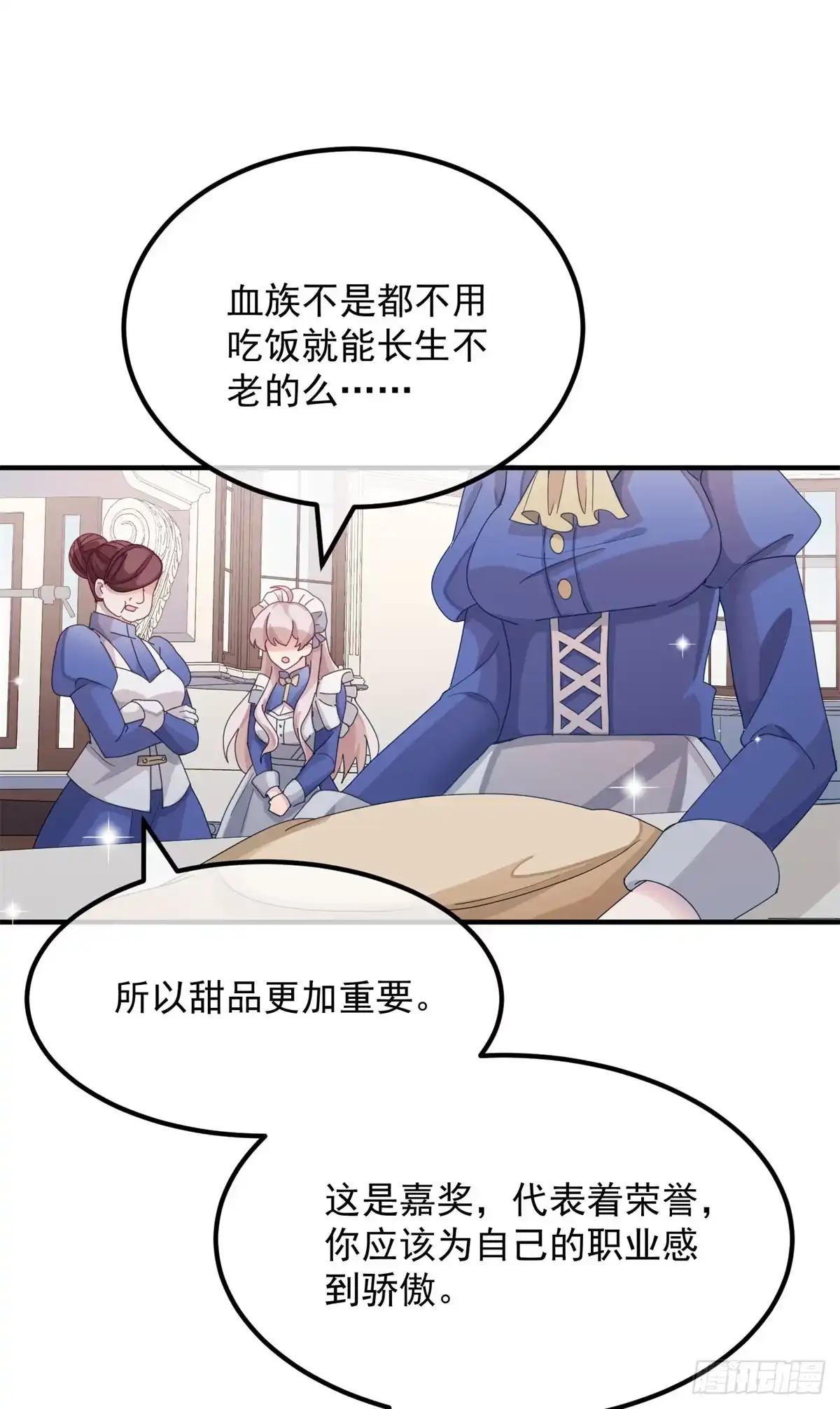《冷血公爵攻略计划》第12话 我的手不是来搓面粉的 第14页