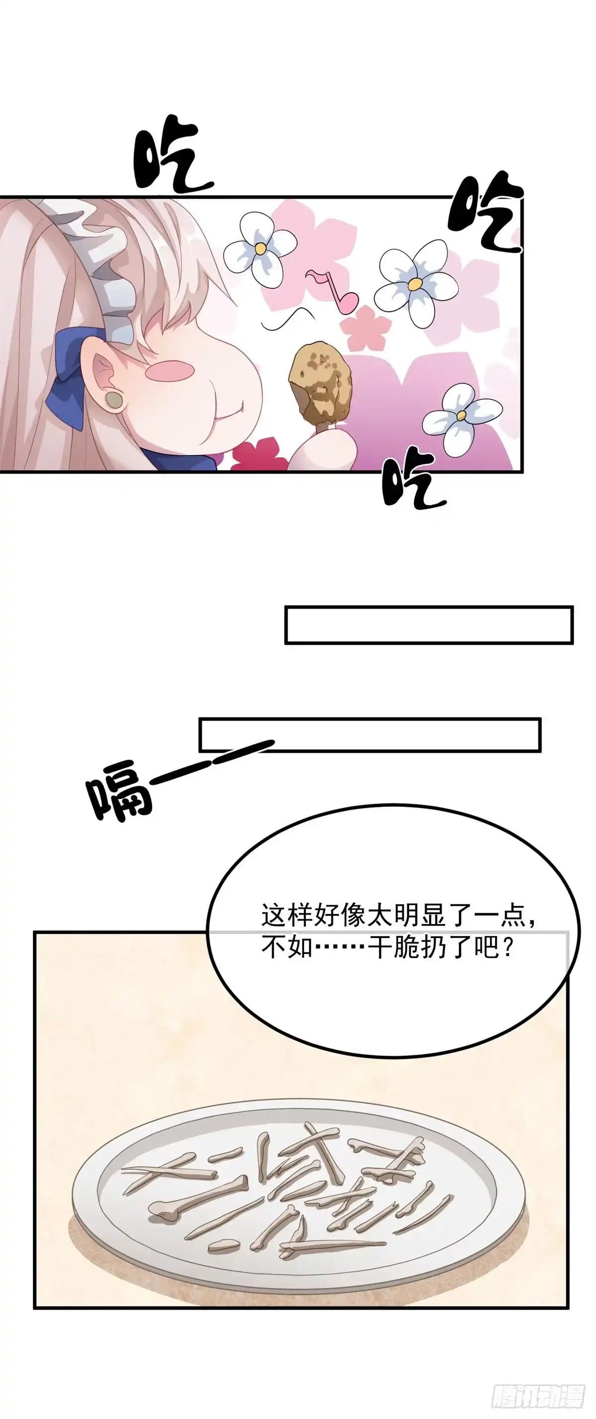 《冷血公爵攻略计划》第12话 我的手不是来搓面粉的 第34页