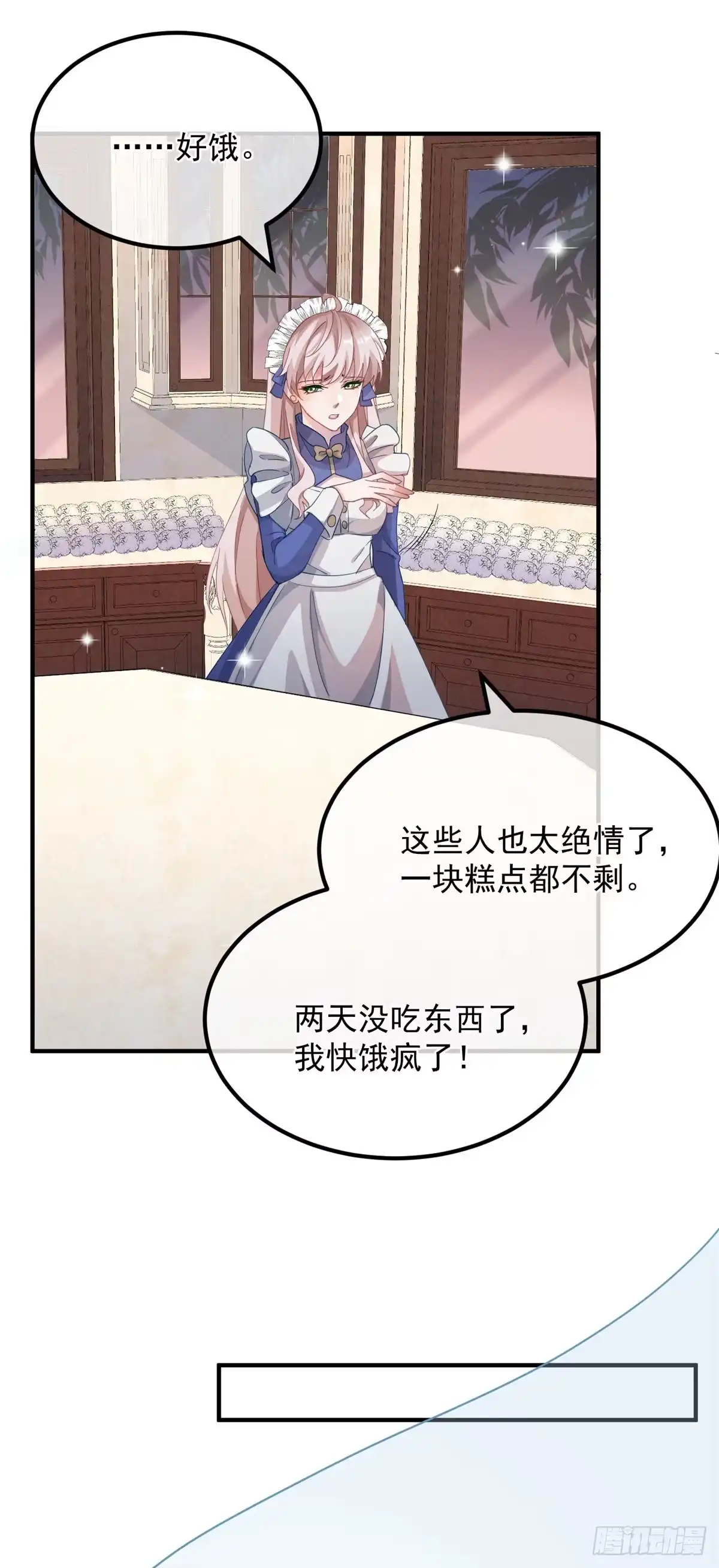 《冷血公爵攻略计划》第12话 我的手不是来搓面粉的 第31页