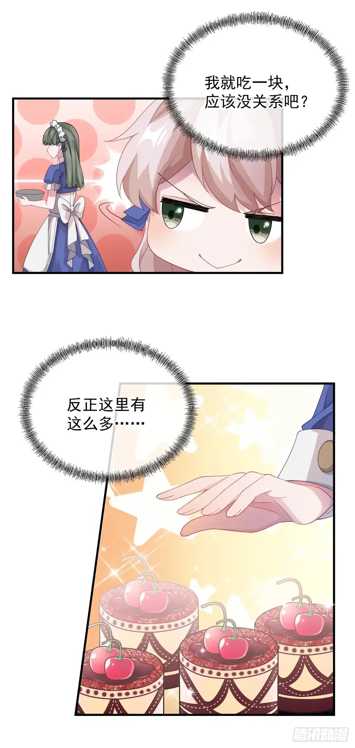 《冷血公爵攻略计划》第12话 我的手不是来搓面粉的 第3页