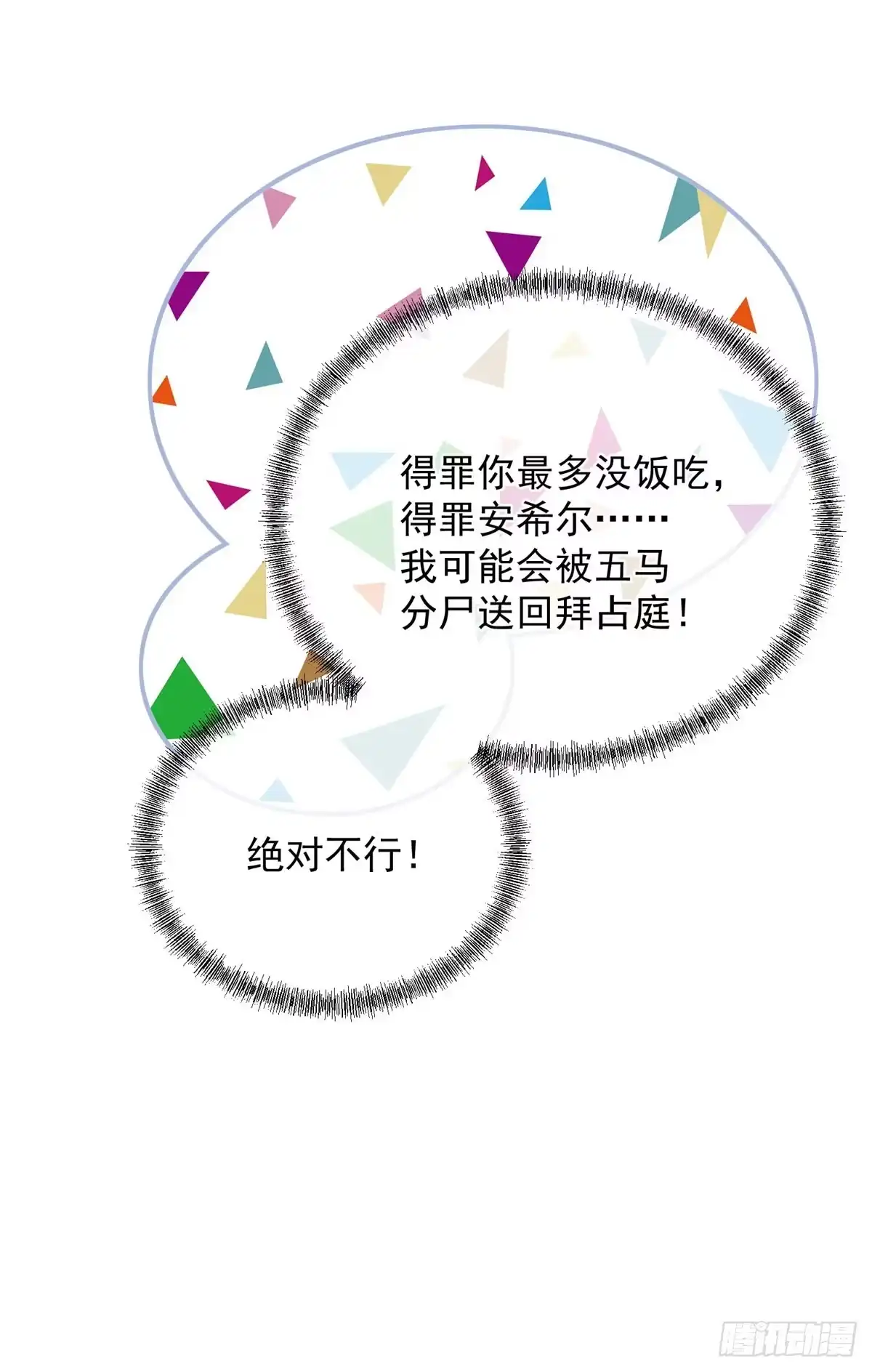 《冷血公爵攻略计划》第12话 我的手不是来搓面粉的 第10页
