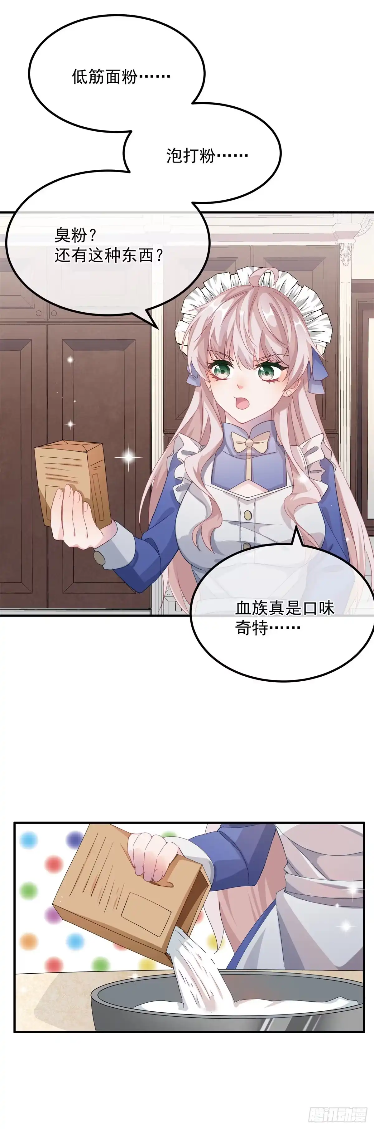 《冷血公爵攻略计划》第12话 我的手不是来搓面粉的 第16页