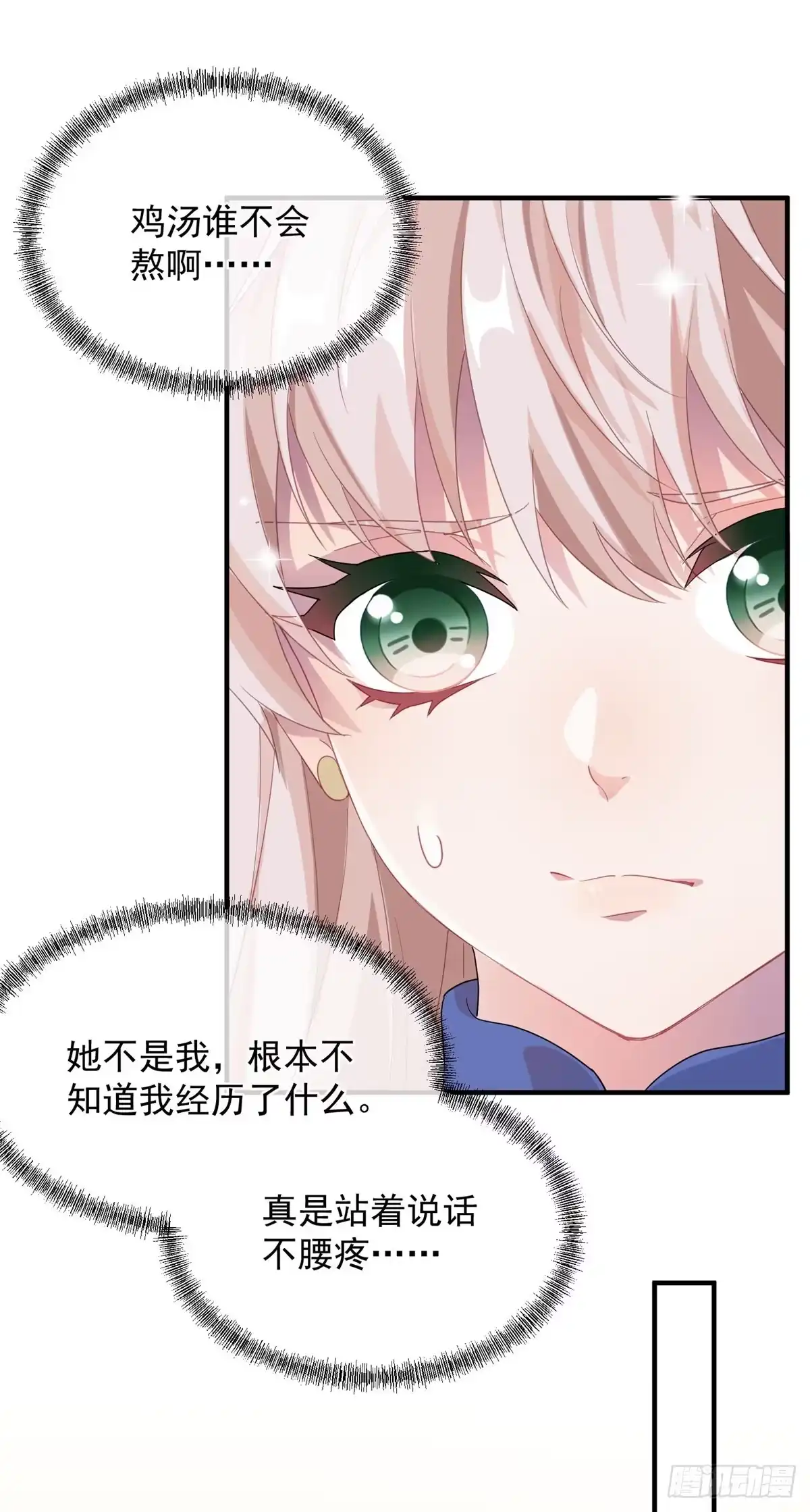 《冷血公爵攻略计划》第12话 我的手不是来搓面粉的 第29页