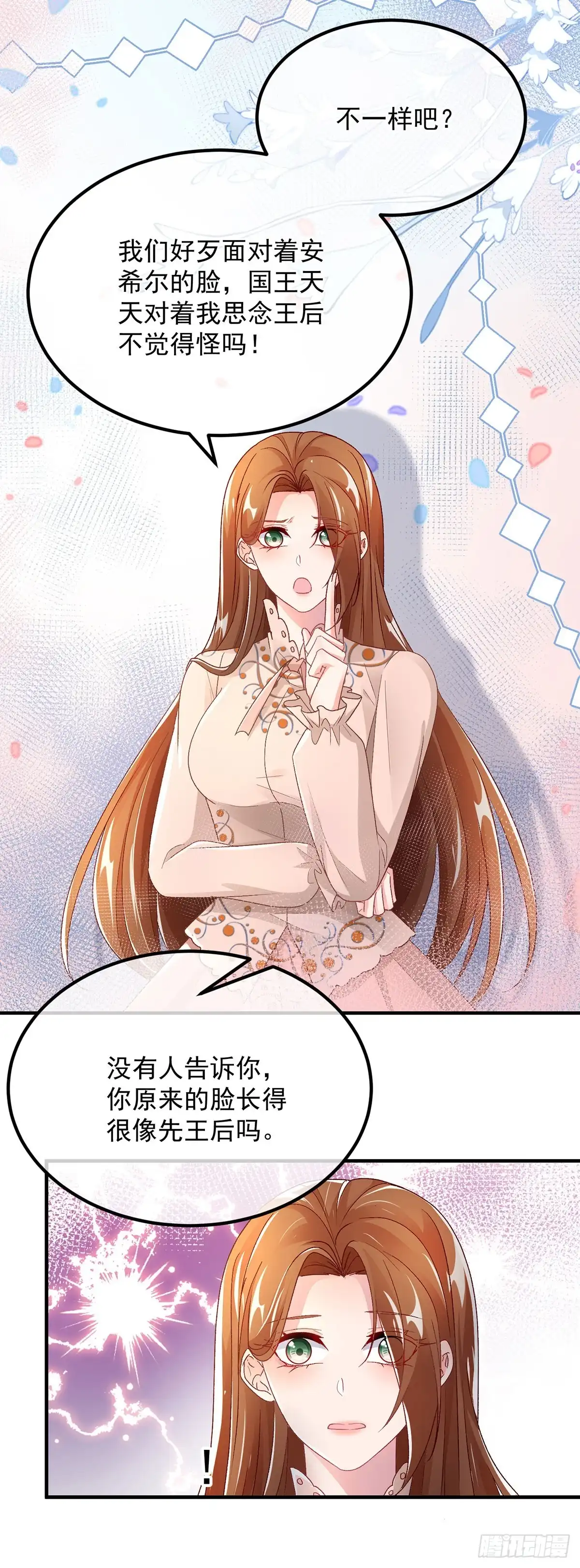 《冷血公爵攻略计划》第130话 不是孤身一人 第18页