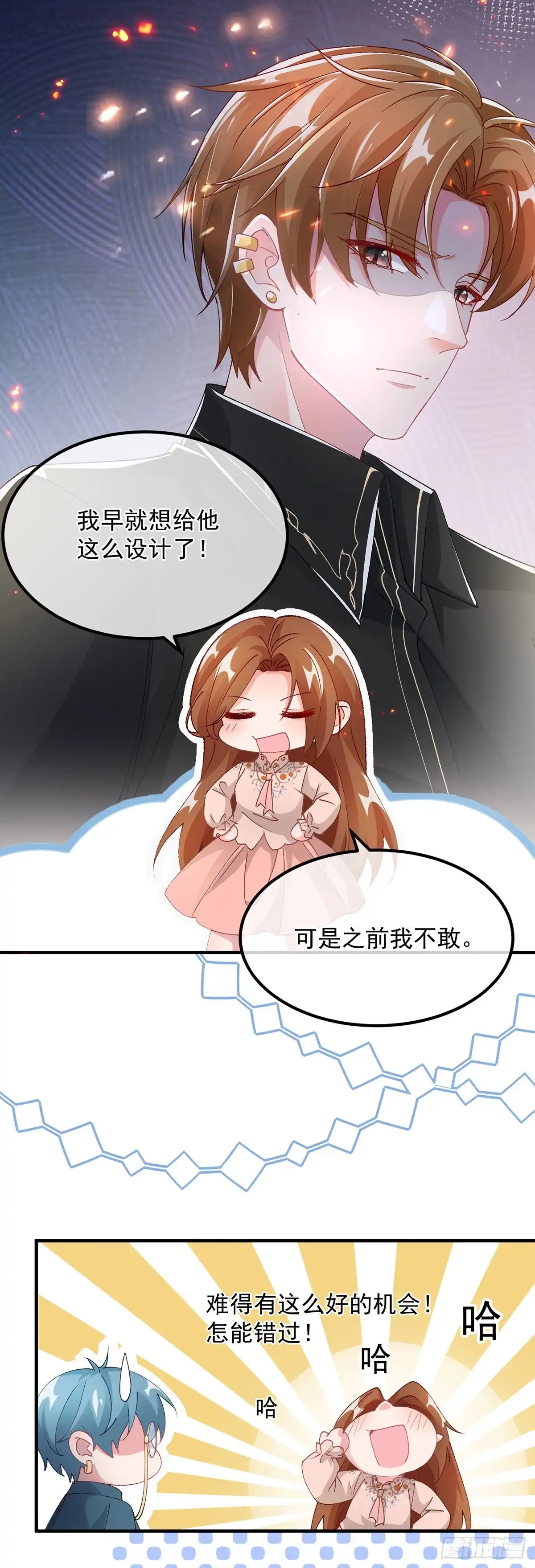 《冷血公爵攻略计划》第130话 不是孤身一人 第5页