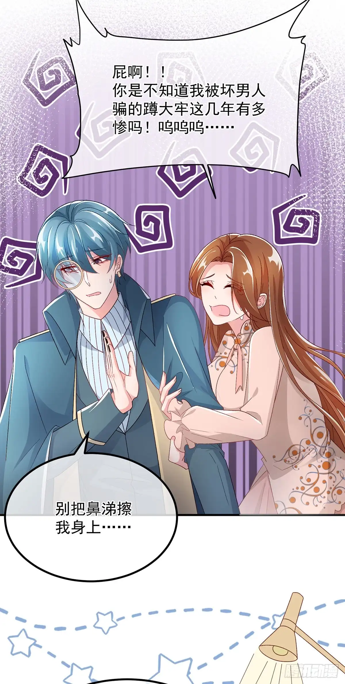 《冷血公爵攻略计划》第130话 不是孤身一人 第8页
