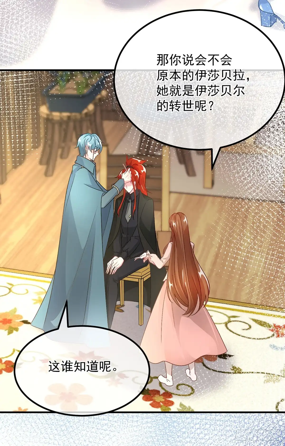《冷血公爵攻略计划》第130话 不是孤身一人 第21页