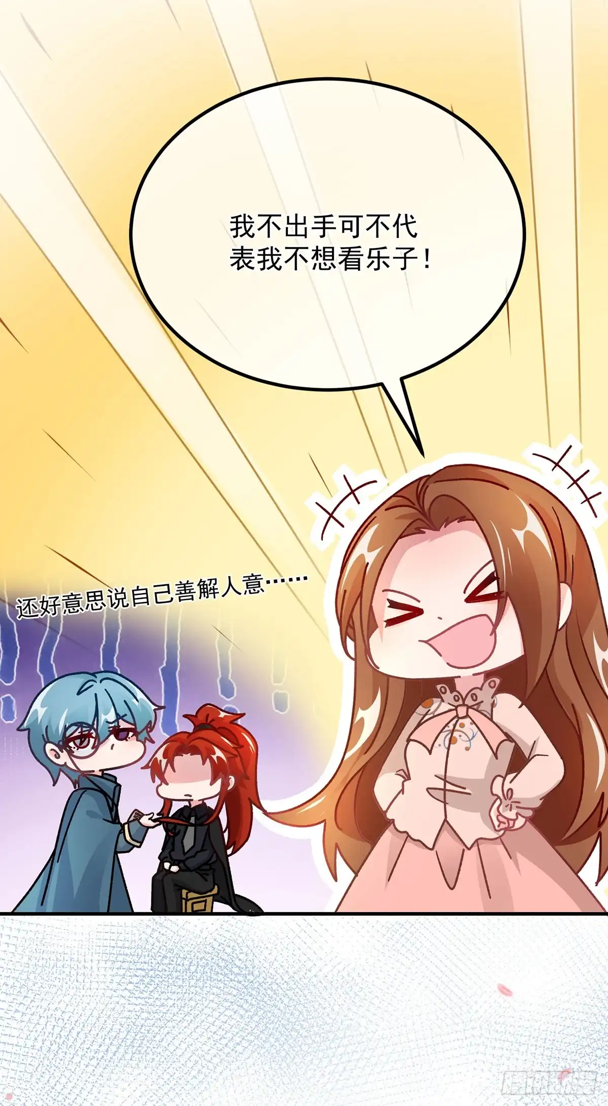 《冷血公爵攻略计划》第130话 不是孤身一人 第16页
