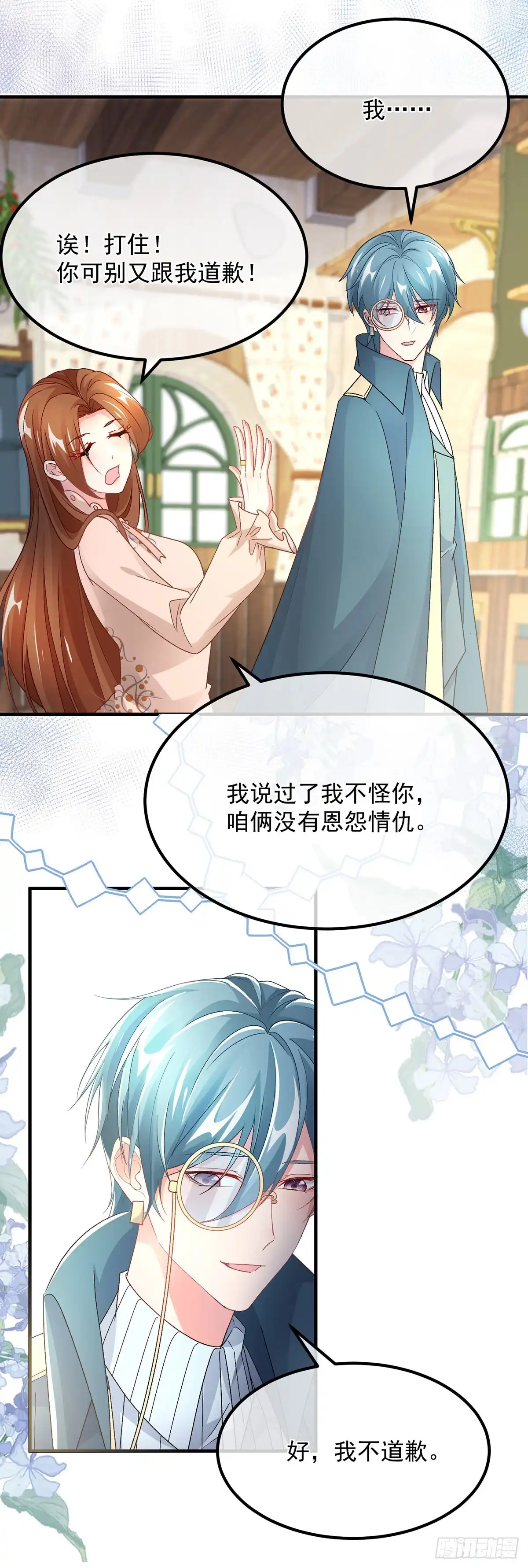 《冷血公爵攻略计划》第130话 不是孤身一人 第12页