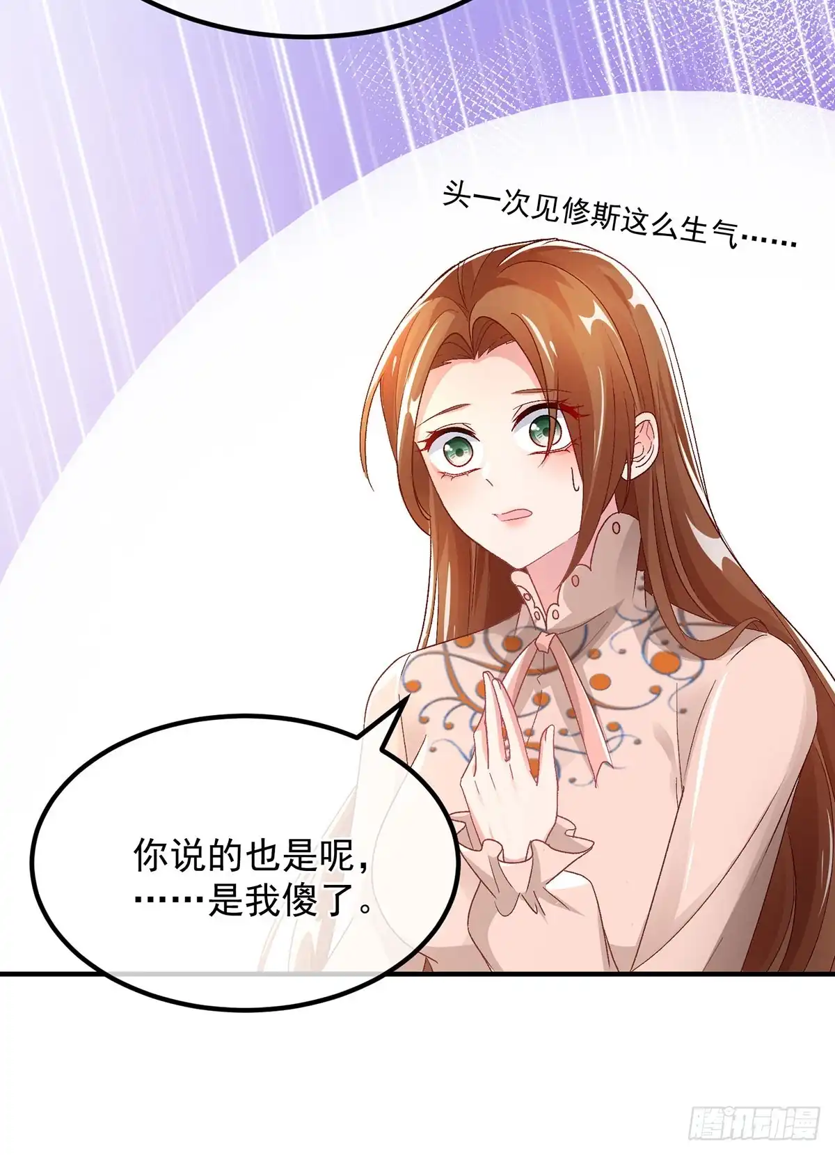 《冷血公爵攻略计划》第130话 不是孤身一人 第25页