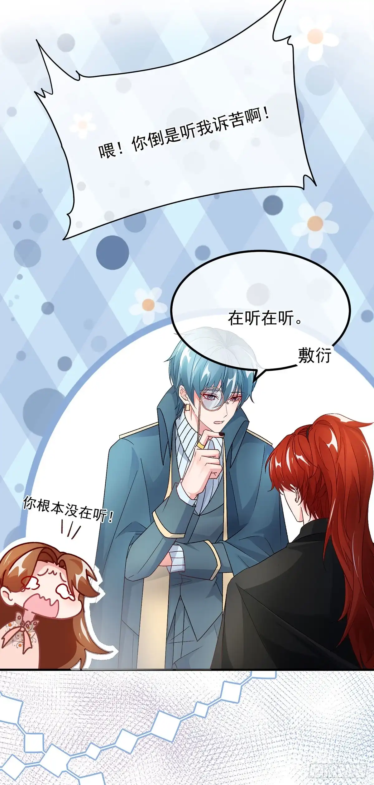 《冷血公爵攻略计划》第130话 不是孤身一人 第10页